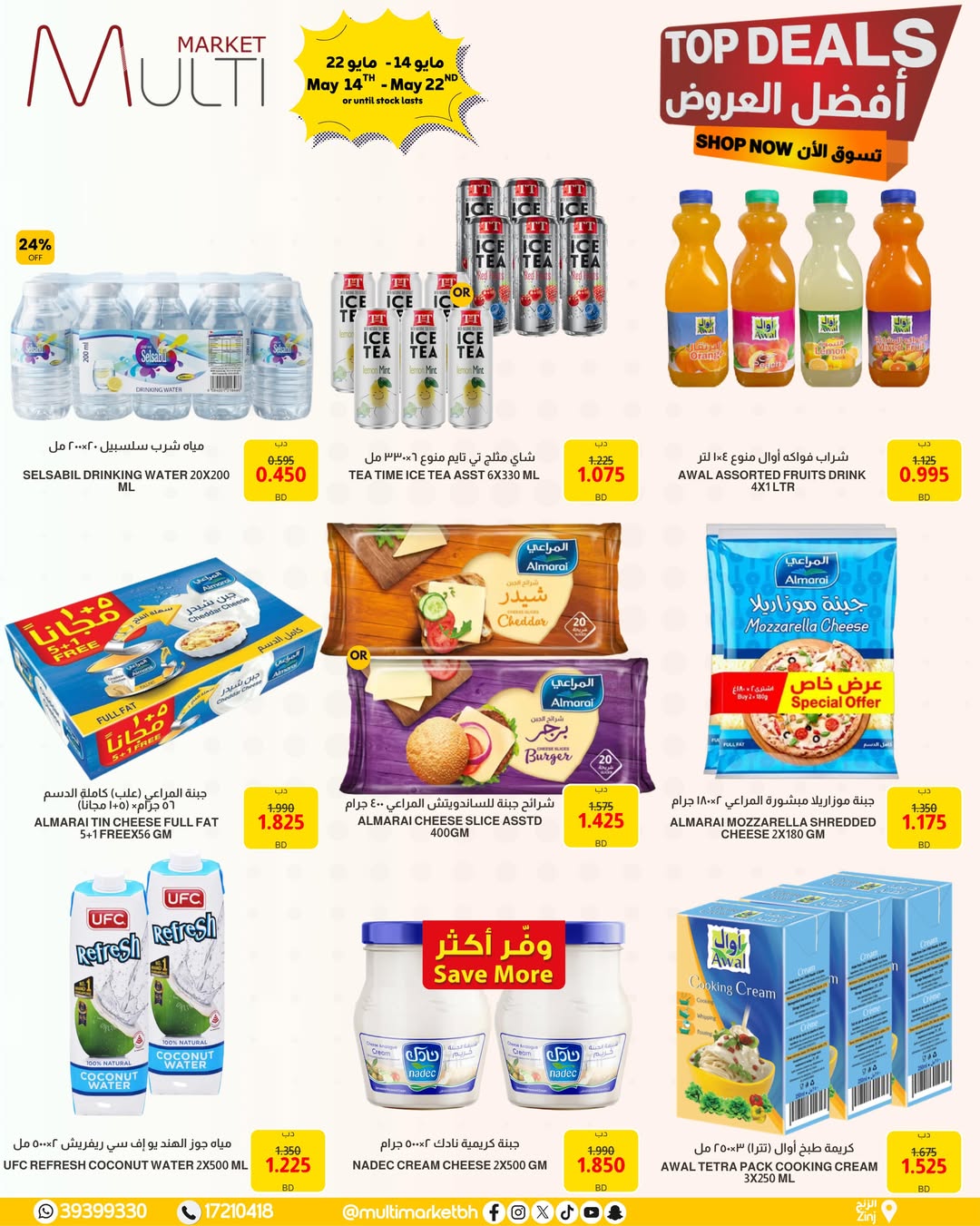 Offres Multi Market Zinj de 14 à 22 mai 2026 Meilleures offres - Multi Market - Bahrein - 14 mai 2026 – 22 mai 2026 - Page 7