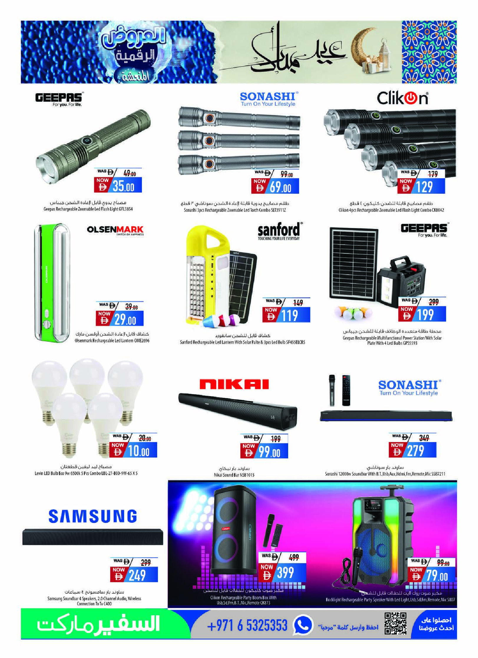 Ofertas de Safeer Emiratos Árabes Unidos de 13 a 31 mayo 2026 Festival digital - Safeer - Emiratos Árabes Unidos - 13 mayo 2026 – 31 mayo 2026 - Página 17