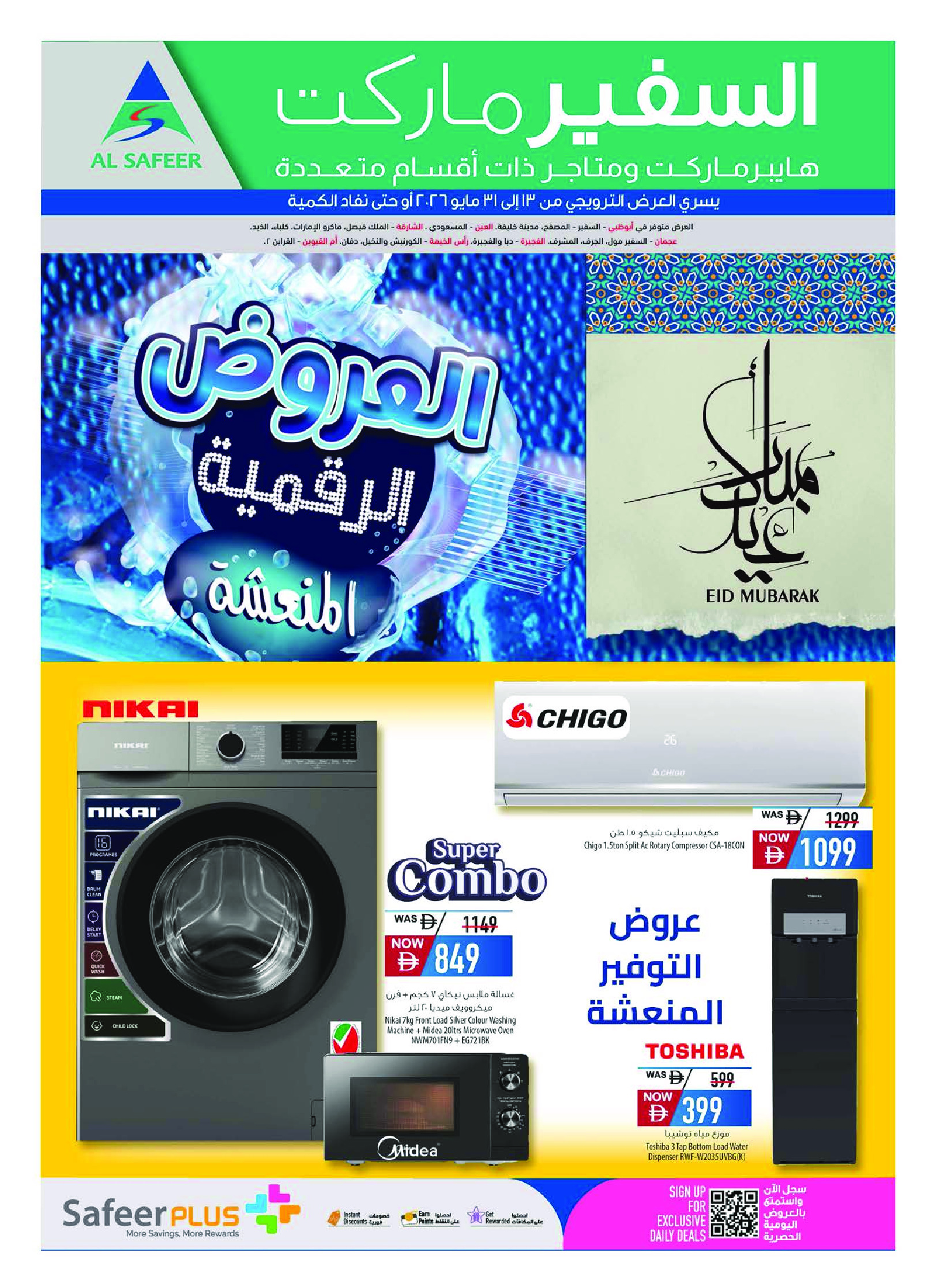 Ofertas de Safeer Emiratos Árabes Unidos de 13 a 31 mayo 2026 Festival digital - Safeer - Emiratos Árabes Unidos - 13 mayo 2026 – 31 mayo 2026 - Página 24