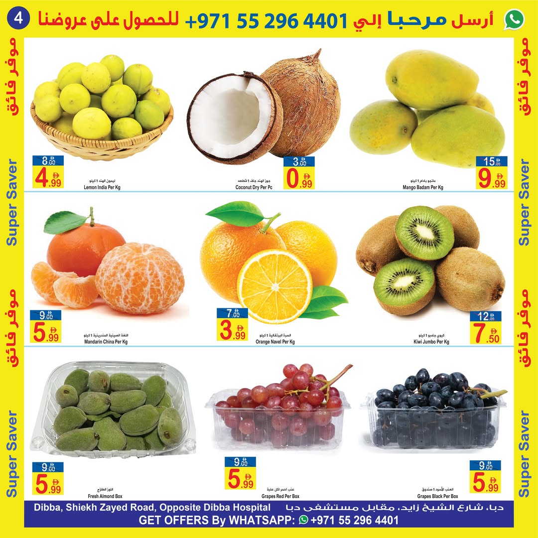 عروض سن اند ساند بفرع دبا من ١٥ حتى ١٧ مايو ٢٠٢٦ التوفير المذهل - سن اند ساند - الإمارات - 15 مايو 2026 – 17 مايو 2026 - صفحة 2