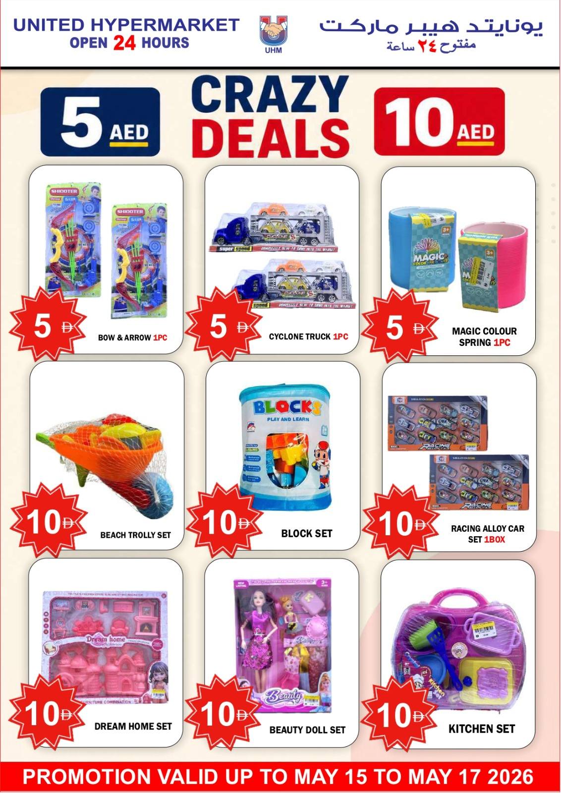 United Hypermarket offers in Dubai from 15 to 17 May 2026 Super Saver - United Hypermarket - UAE - 15 May 2026 – 17 May 2026 - Page 16