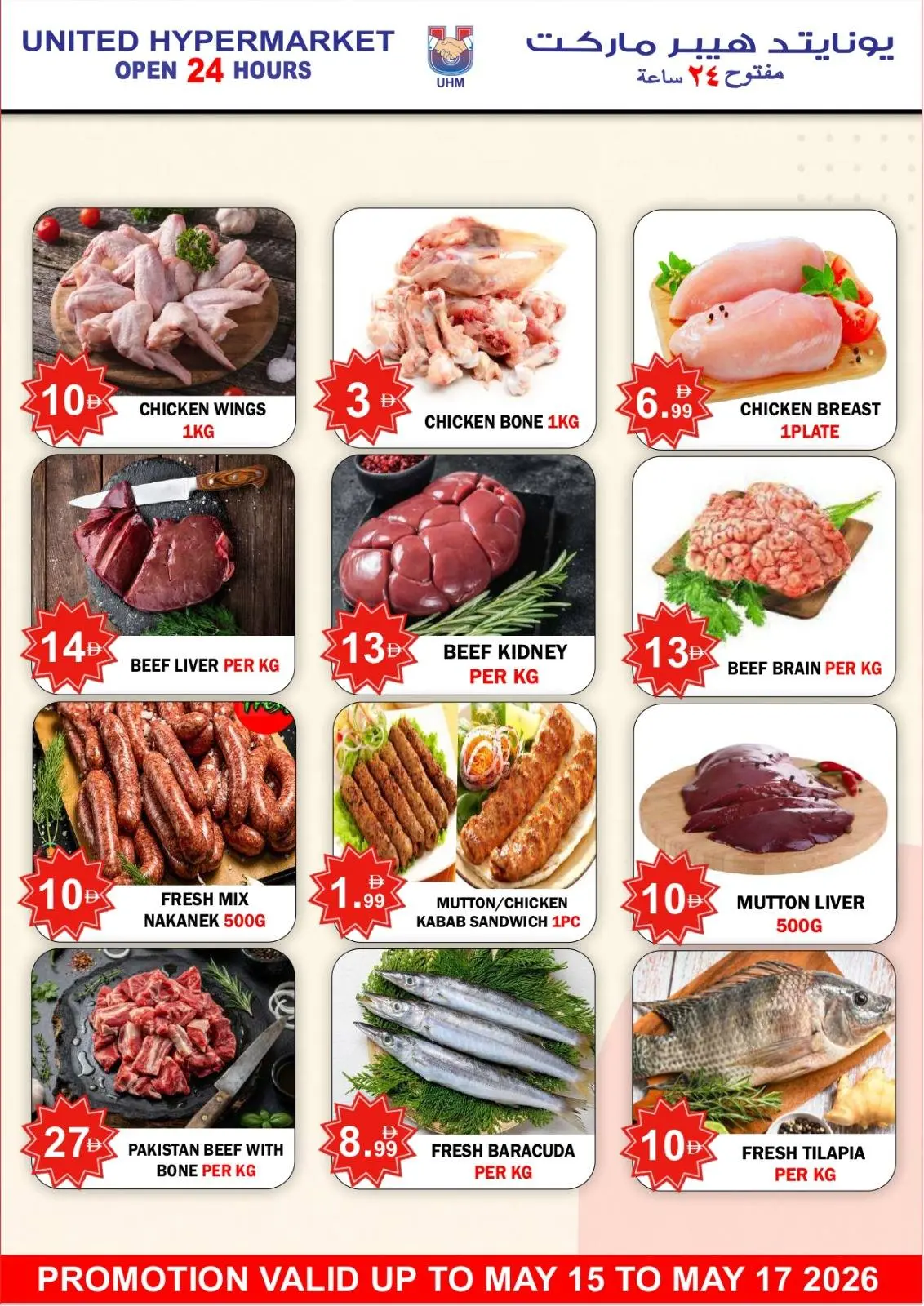 United Hypermarket offers in Dubai from 15 to 17 May 2026 Super Saver - United Hypermarket - UAE - 15 May 2026 – 17 May 2026 - Page 3