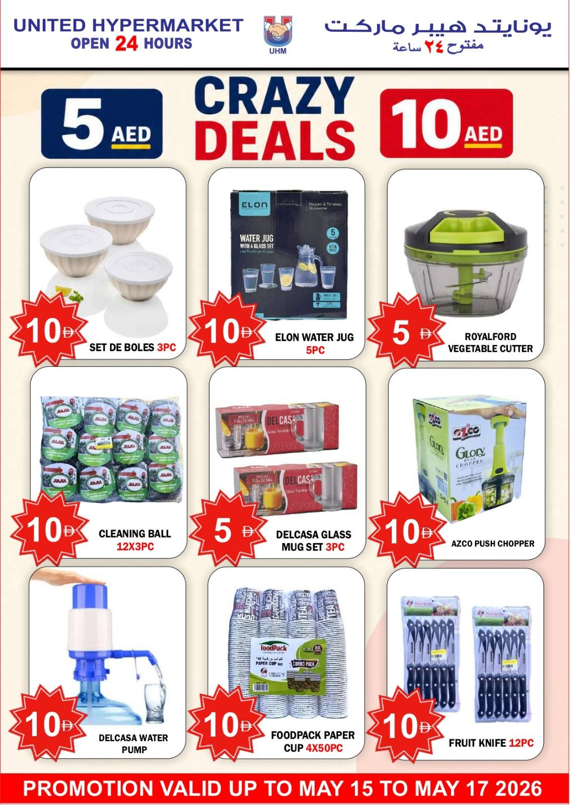 United Hypermarket offers in Dubai from 15 to 17 May 2026 Super Saver - United Hypermarket - UAE - 15 May 2026 – 17 May 2026 - Page 19