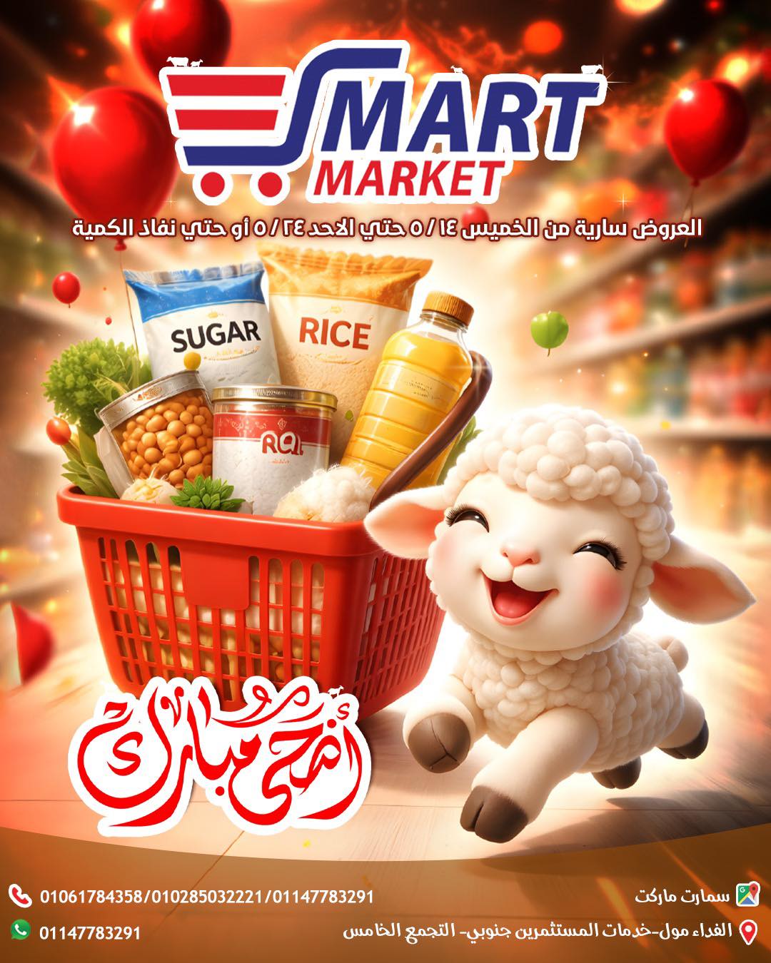 Ofertas de Mercado inteligente Egipto de 14 a 24 mayo 2026 Ofertas Eid Adha Mubarak - Página 1