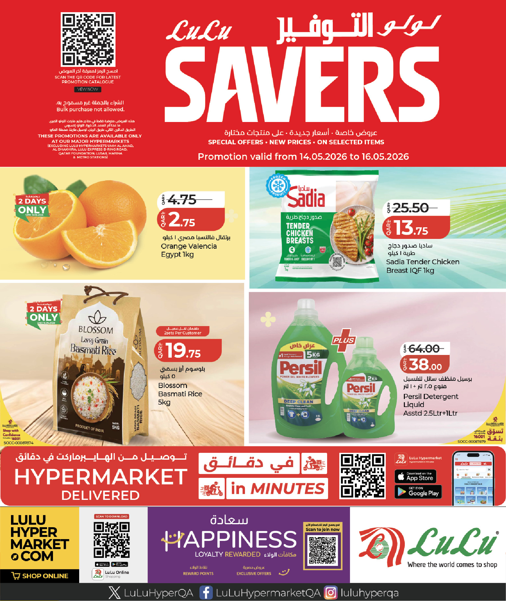 Ofertas de Lulu Hipermercados Katar de 14 a 16 mayo 2026 Ahorradores - Página 1