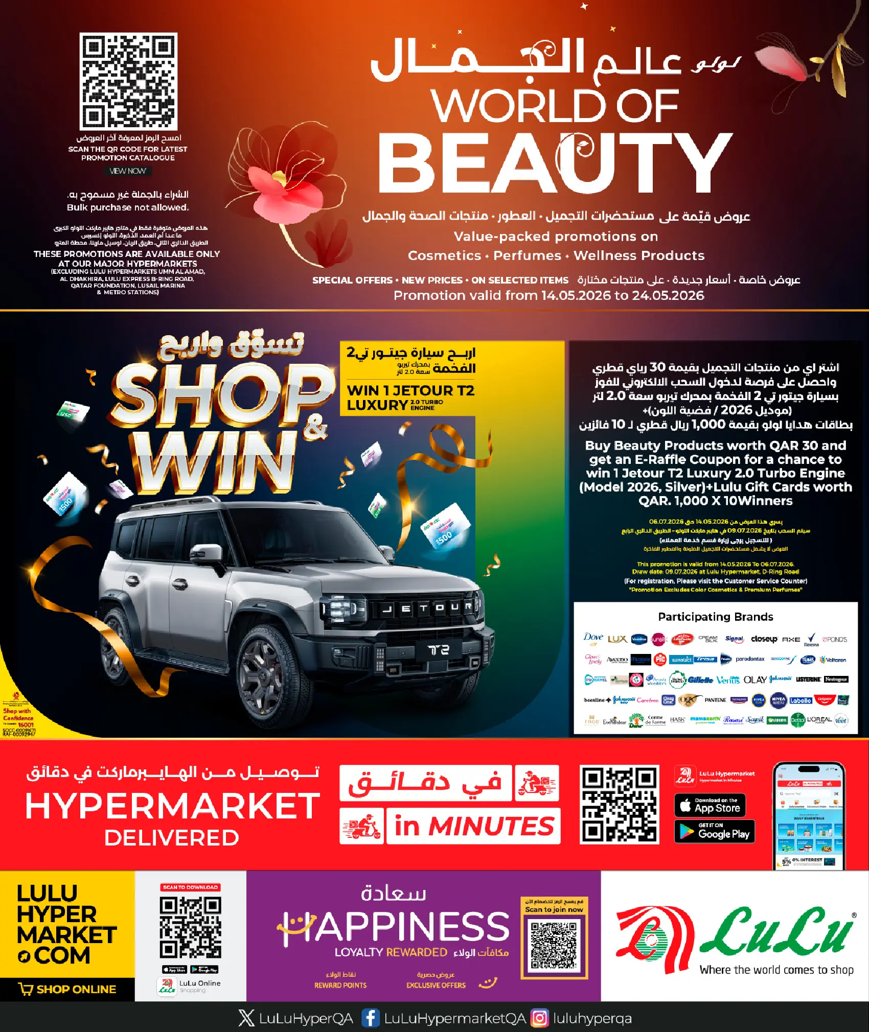 Ofertas de Lulu Hipermercados Katar de 14 a 24 mayo 2026 El mundo de la belleza ofrece - Página 1