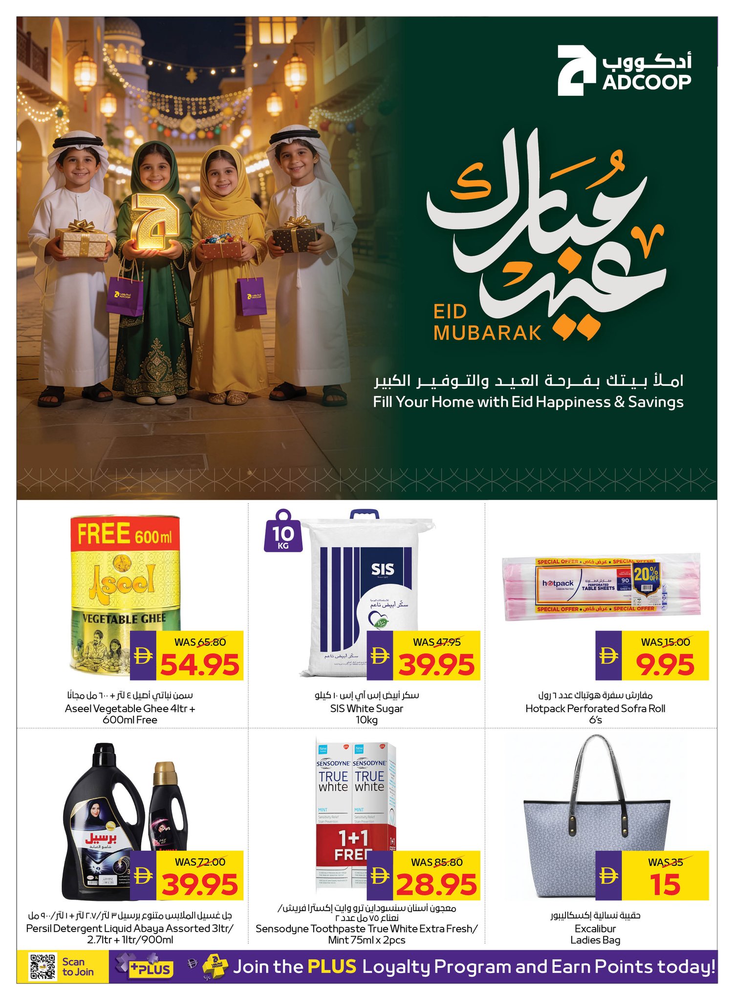 عروض جمعية أبوظبى التعاونية أدكووب من ١٤ حتى ٢٠ مايو ٢٠٢٦ عروض عيد مبارك - جمعية أبوظبى التعاونية أدكووب - الإمارات - 14 مايو 2026 – 20 مايو 2026 - صفحة 37