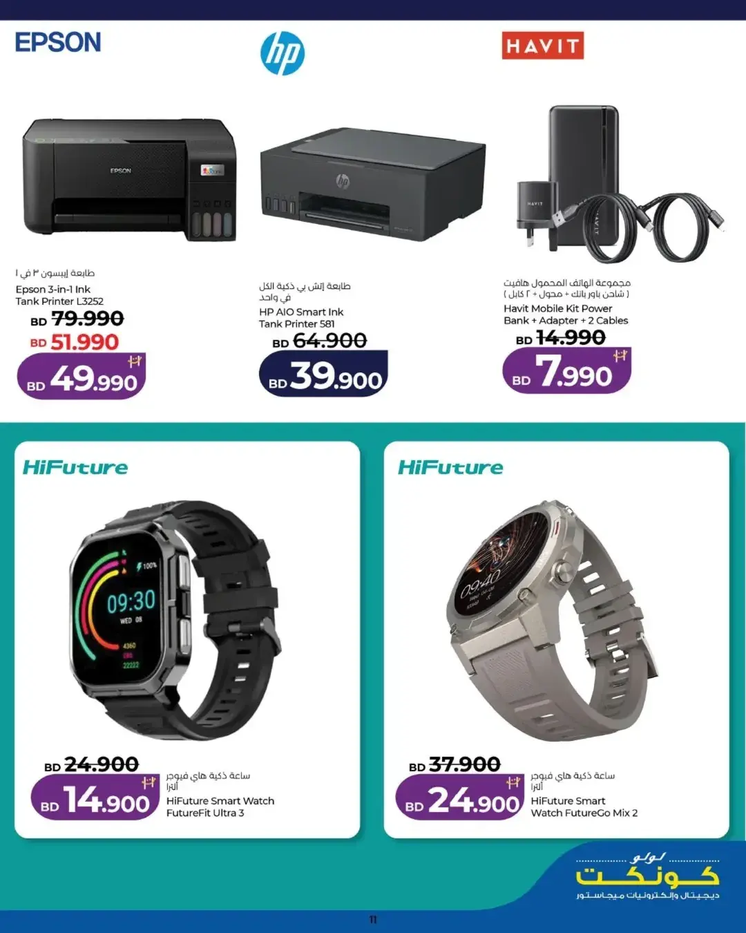 Lulu Bahrain offers Friday 15 May 2026 Digital Deals - Lulu - Bahrain - 15 May 2026 – 15 May 2026 - Page 4