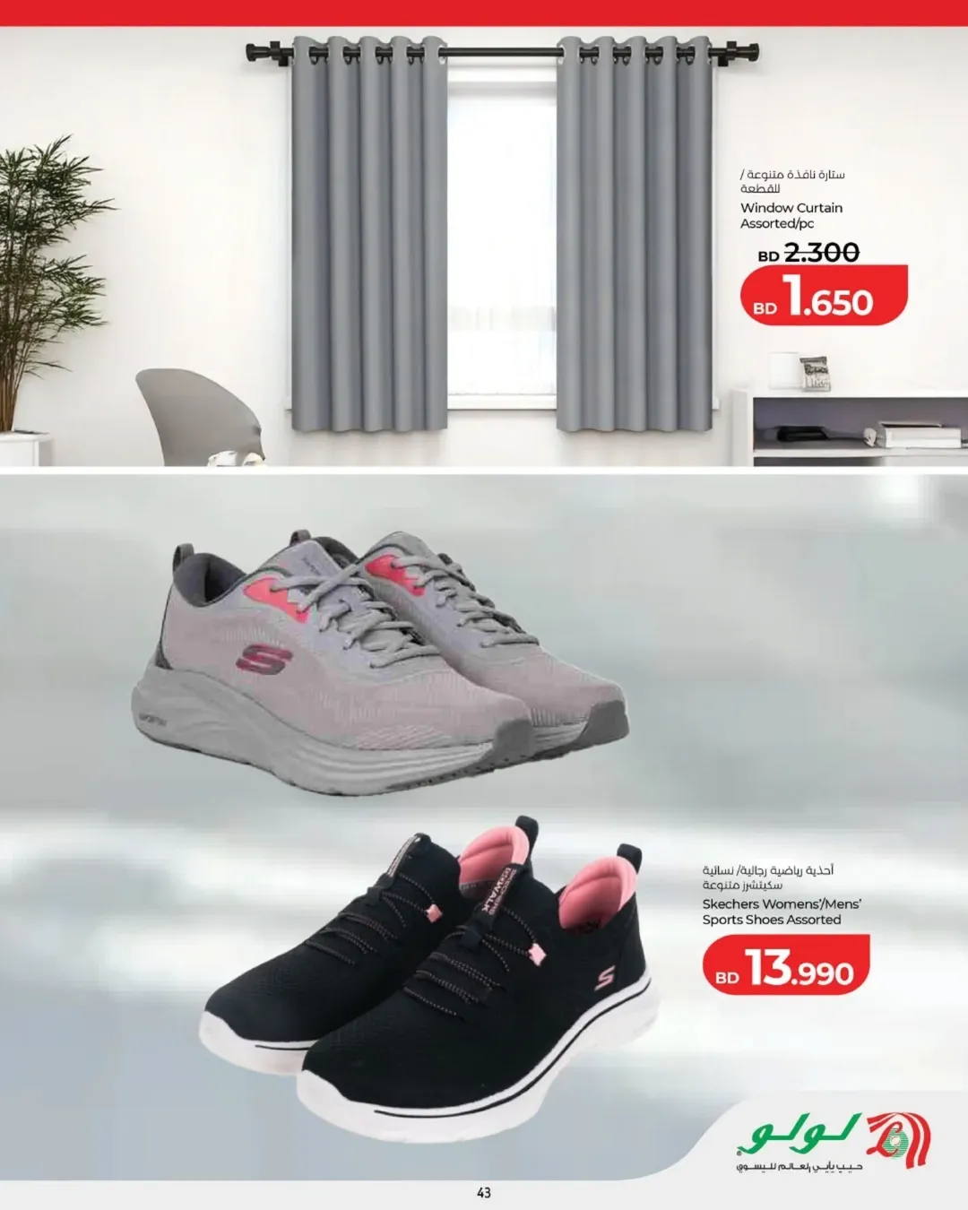 Lulu Bahrain offers Friday 15 May 2026 One Day offer - Lulu - Bahrain - 15 May 2026 – 15 May 2026 - Page 7