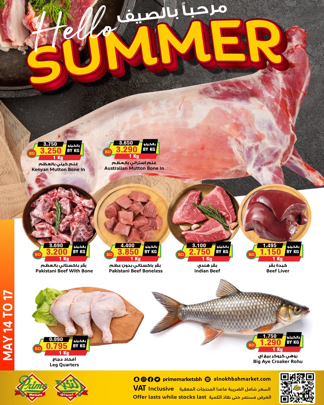 Ofertas de Prime Mercados Bahréin de 14 a 20 mayo 2026 Ofertas de verano de bienvenida - Prime Mercados - Bahréin - 14 mayo 2026 – 20 mayo 2026 - Página 6