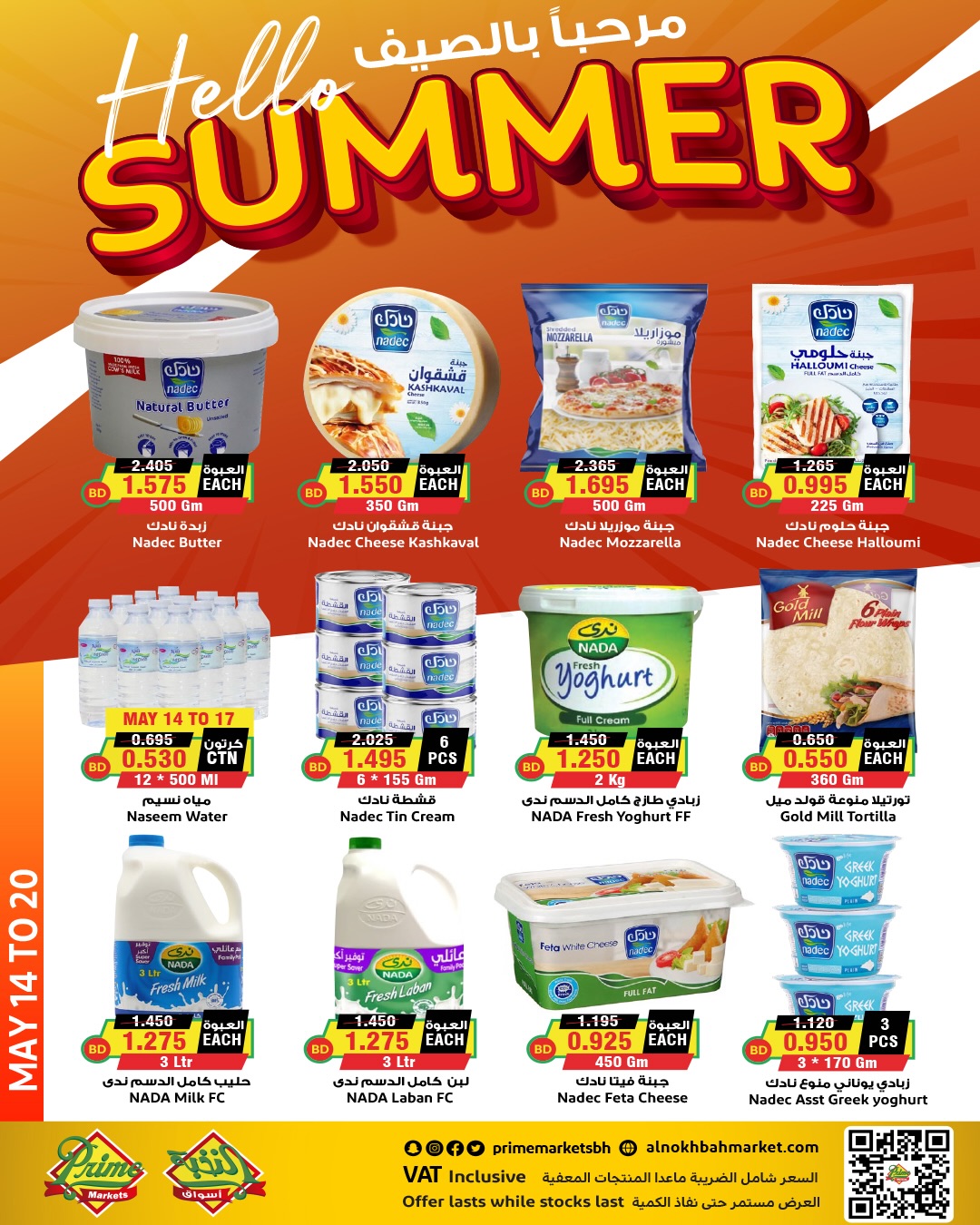 Ofertas de Prime Mercados Bahréin de 14 a 20 mayo 2026 Ofertas de verano de bienvenida - Prime Mercados - Bahréin - 14 mayo 2026 – 20 mayo 2026 - Página 4