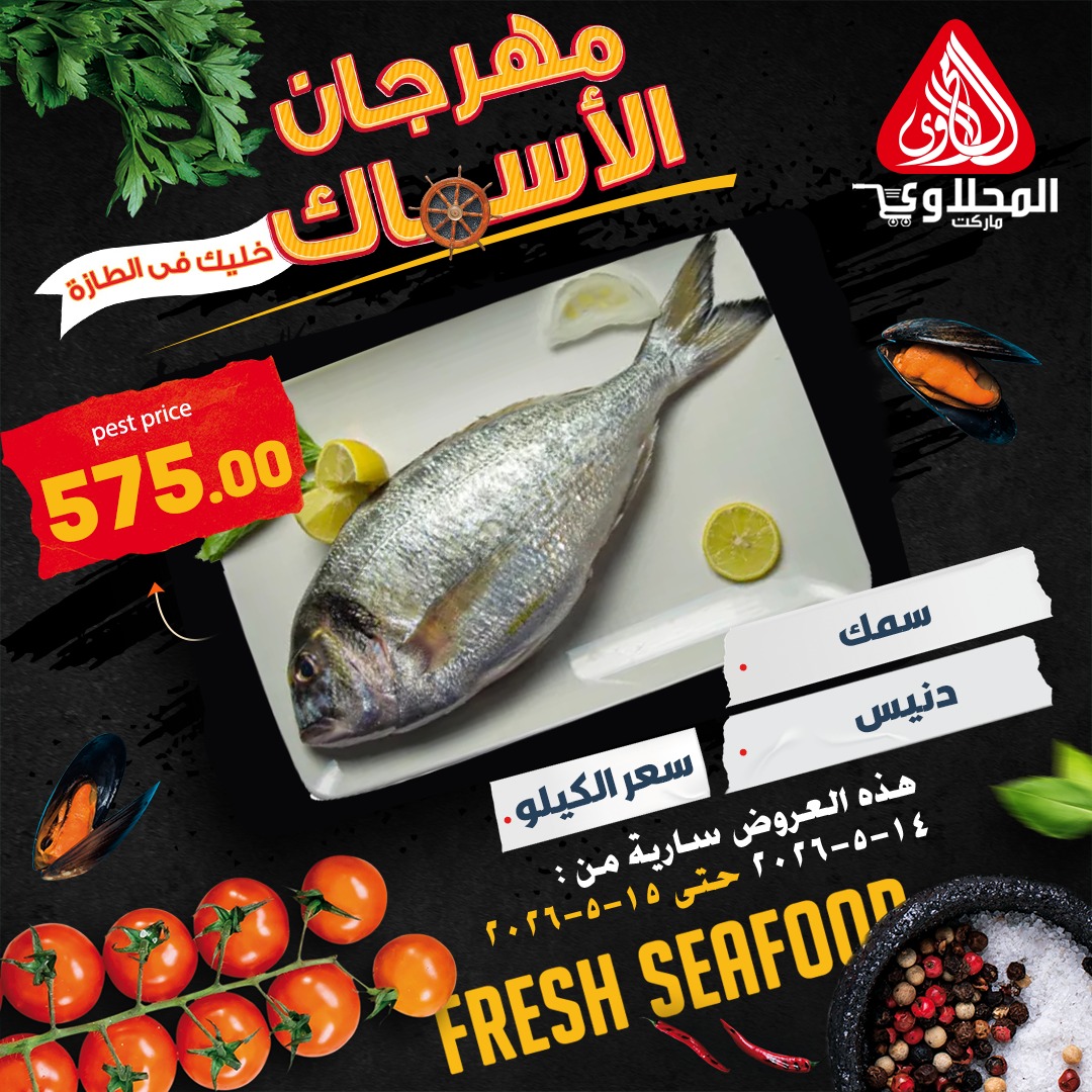 Offres Marché El Mahlawy de 14 à 15 mai 2026 Offres Fête du Poisson - Marché El Mahlawy - Egypte - 14 mai 2026 – 15 mai 2026 - Page 6