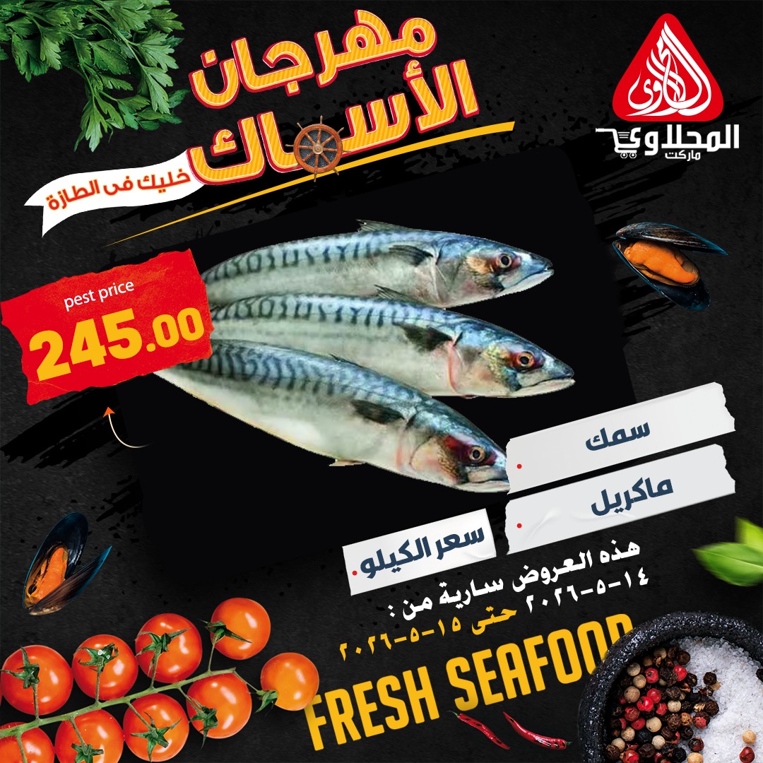 Offres Marché El Mahlawy de 14 à 15 mai 2026 Offres Fête du Poisson - Marché El Mahlawy - Egypte - 14 mai 2026 – 15 mai 2026 - Page 5