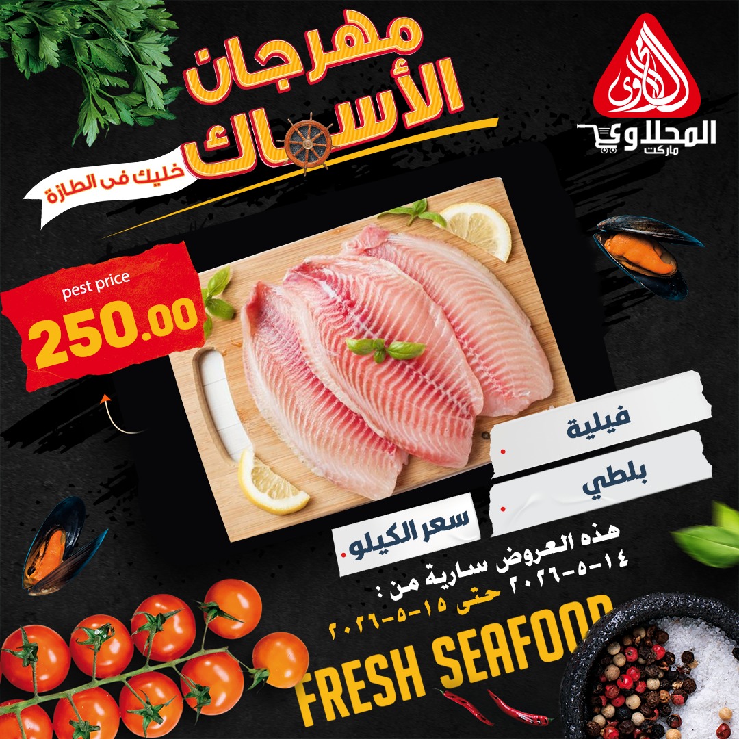 Offres Marché El Mahlawy de 14 à 15 mai 2026 Offres Fête du Poisson - Marché El Mahlawy - Egypte - 14 mai 2026 – 15 mai 2026 - Page 10
