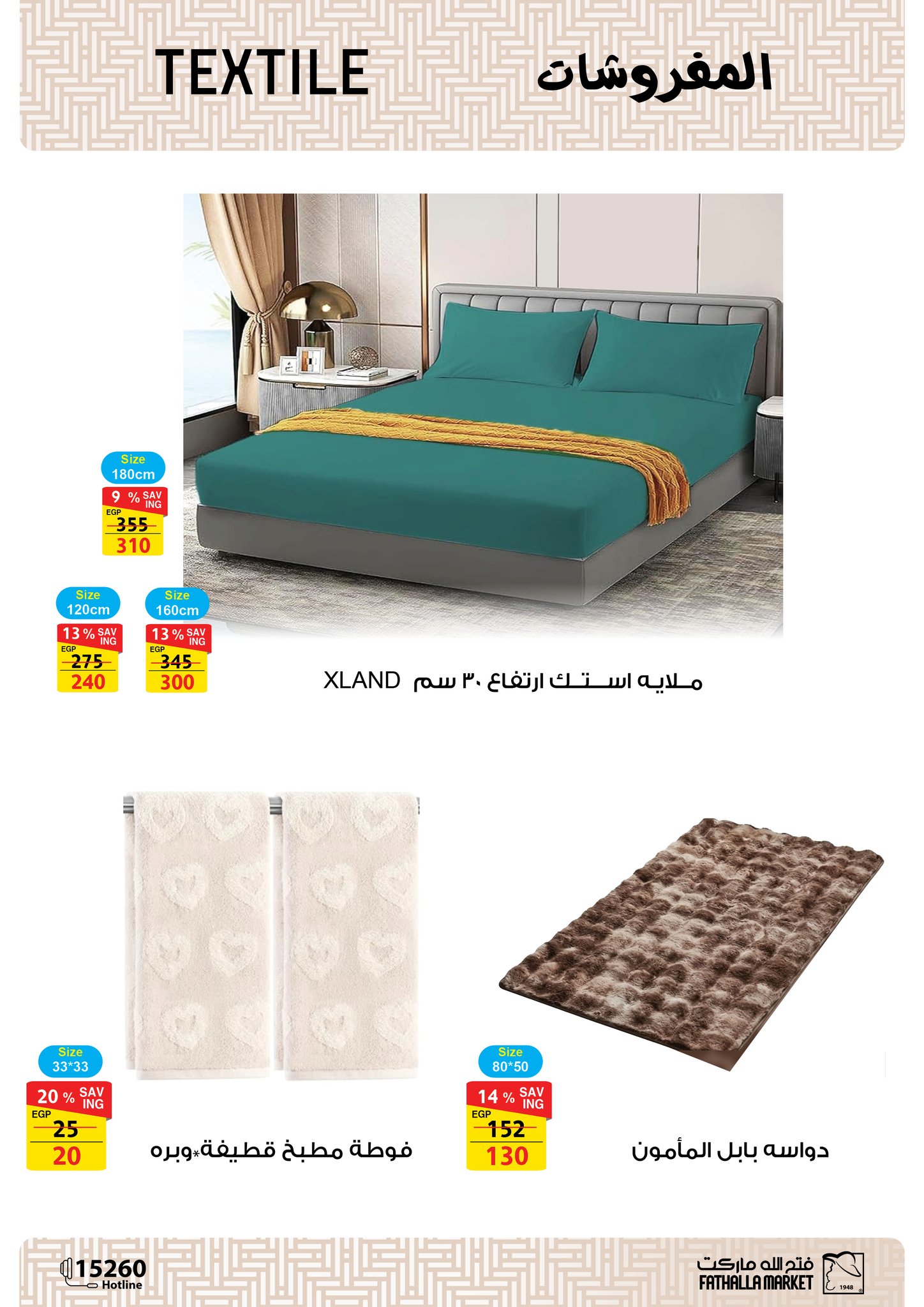 Ofertas de Mercado de Fathallah Badr de 14 a 31 mayo 2026 Ofertas de apertura - Mercado de Fathallah - Egipto - 14 mayo 2026 – 31 mayo 2026 - Página 22