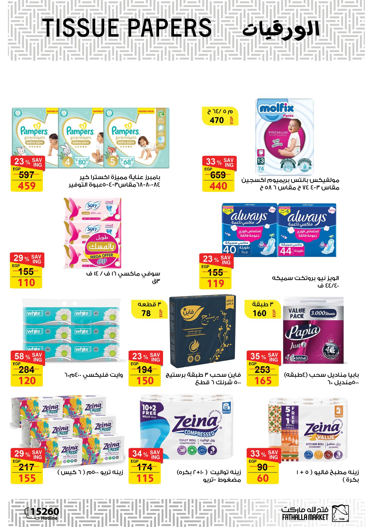 Ofertas de Mercado de Fathallah Badr de 14 a 31 mayo 2026 Ofertas de apertura - Mercado de Fathallah - Egipto - 14 mayo 2026 – 31 mayo 2026 - Página 20