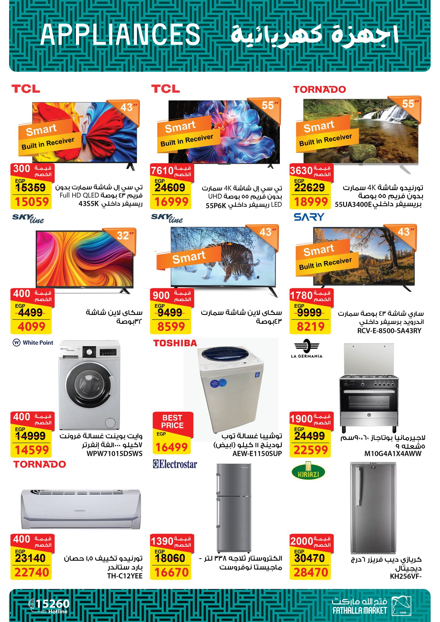 Ofertas de Mercado de Fathallah Badr de 14 a 31 mayo 2026 Ofertas de apertura - Mercado de Fathallah - Egipto - 14 mayo 2026 – 31 mayo 2026 - Página 24