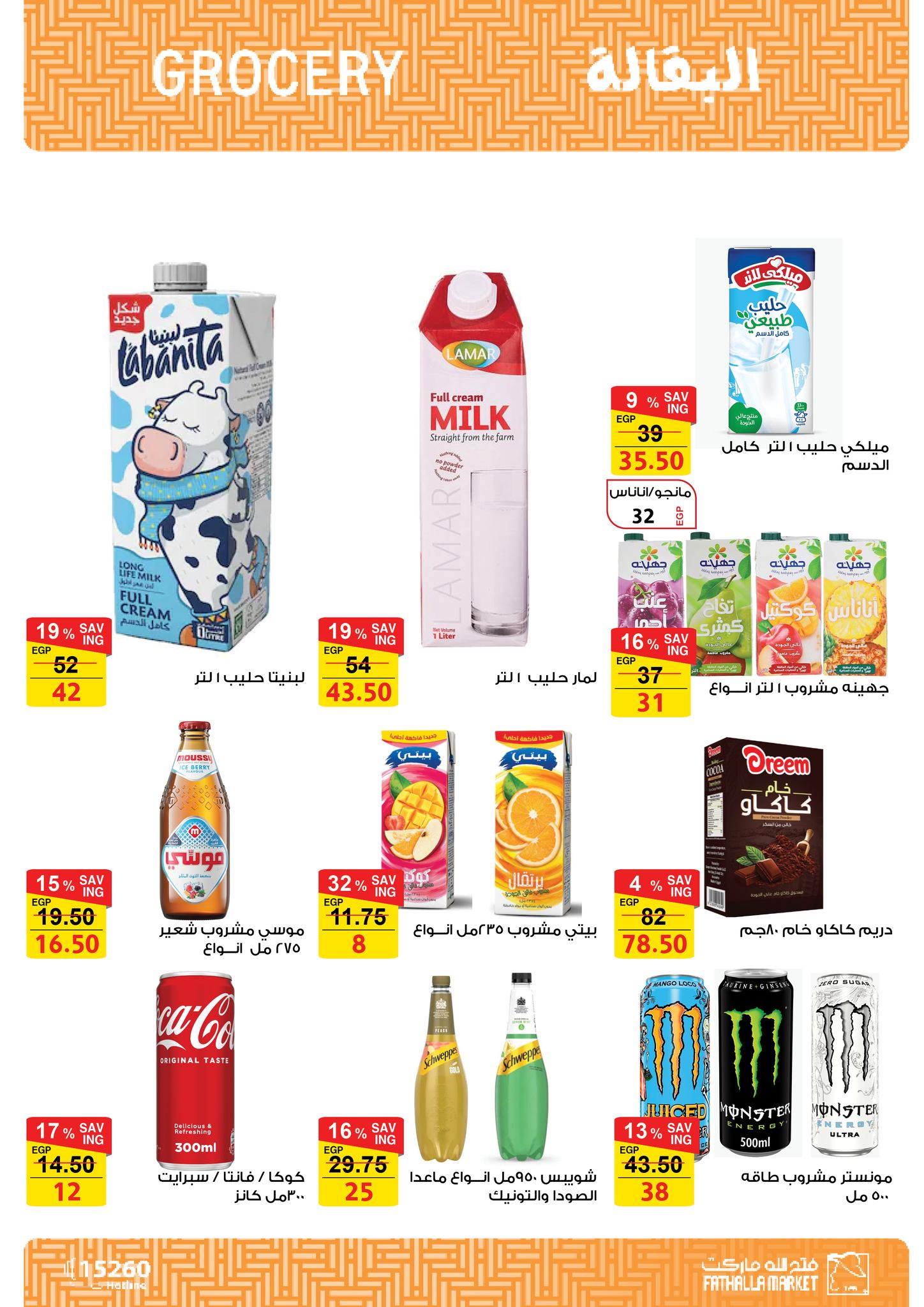Ofertas de Mercado de Fathallah Badr de 14 a 31 mayo 2026 Ofertas de apertura - Mercado de Fathallah - Egipto - 14 mayo 2026 – 31 mayo 2026 - Página 11