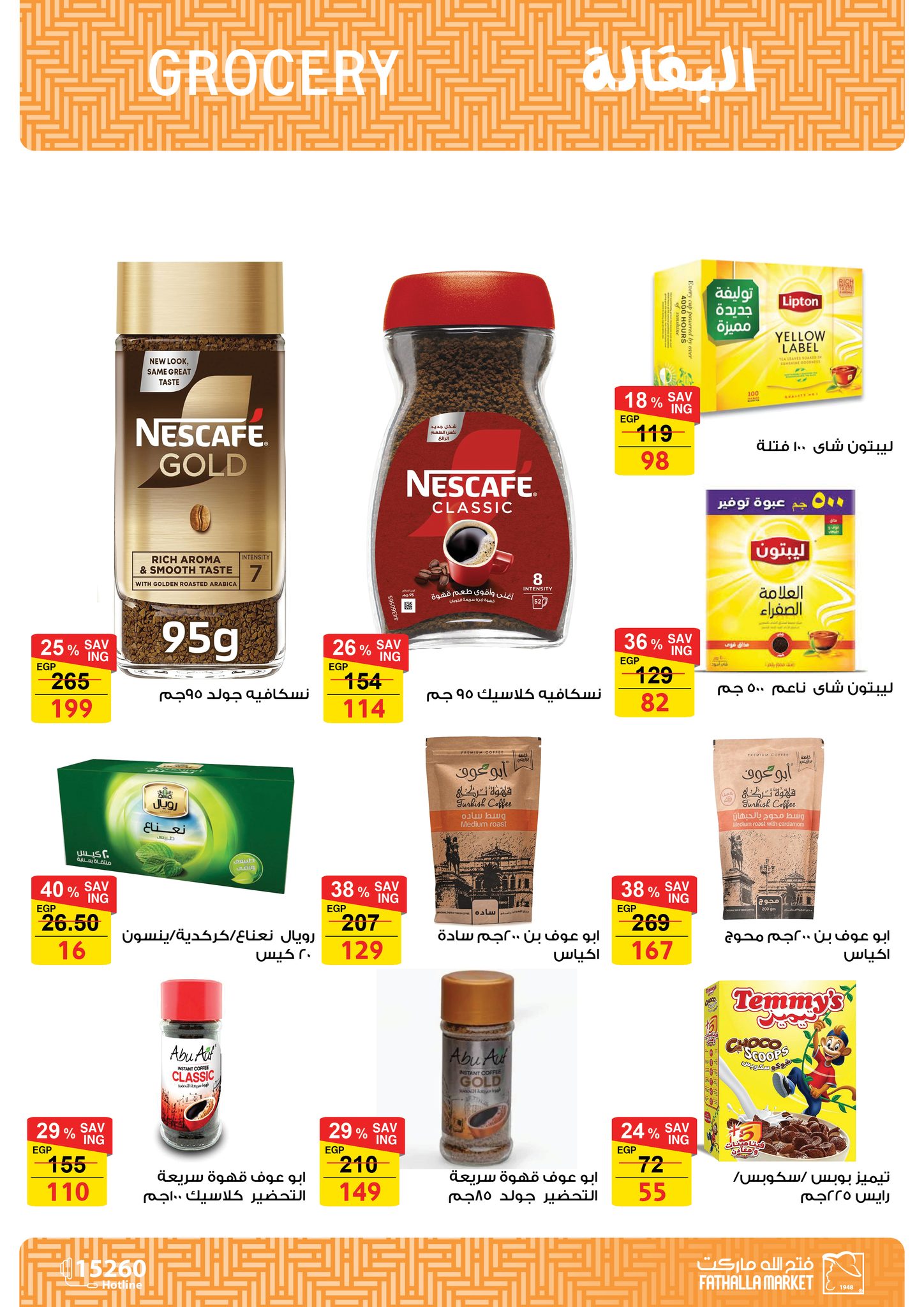 Ofertas de Mercado de Fathallah Badr de 14 a 31 mayo 2026 Ofertas de apertura - Mercado de Fathallah - Egipto - 14 mayo 2026 – 31 mayo 2026 - Página 12