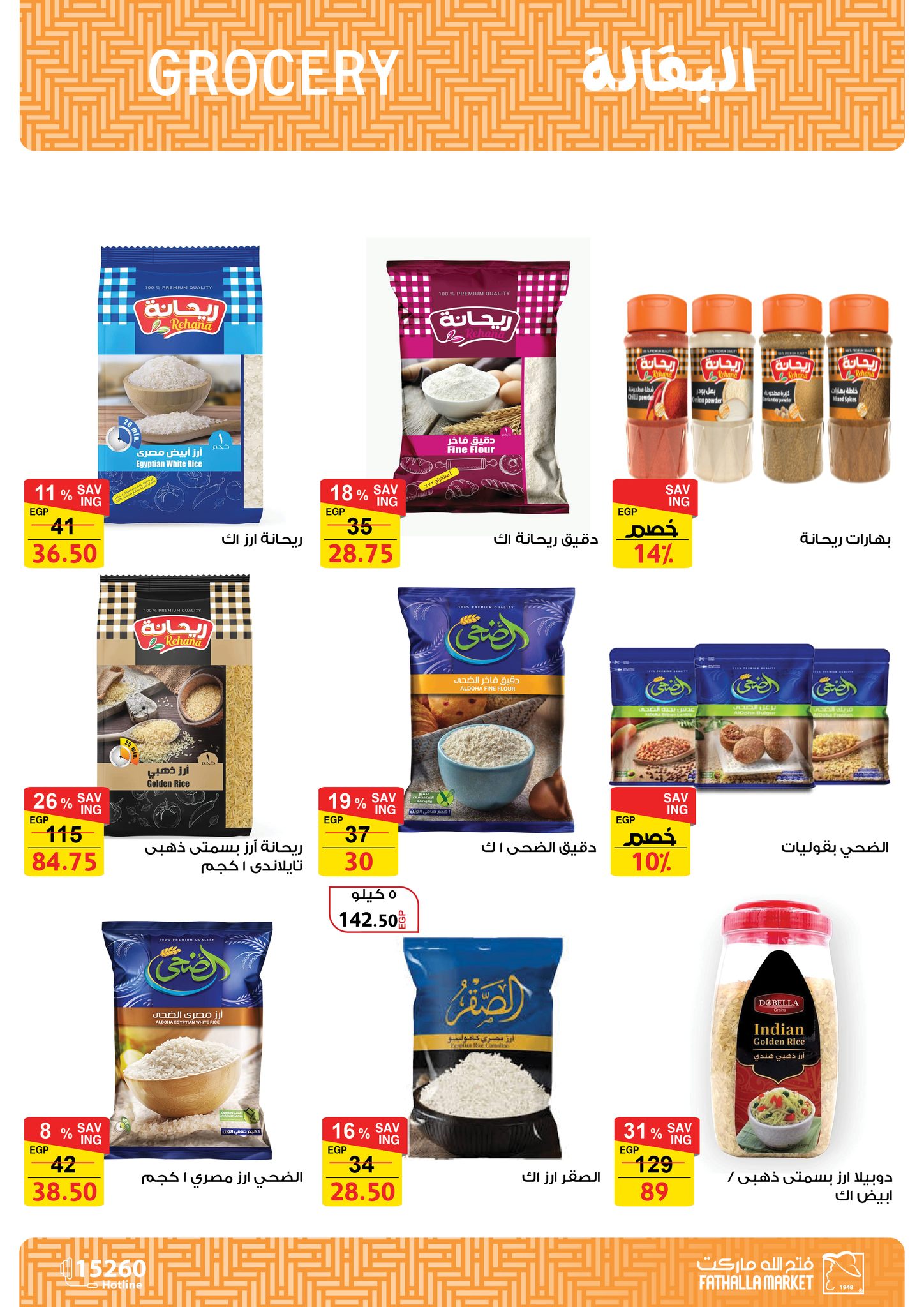 Ofertas de Mercado de Fathallah Badr de 14 a 31 mayo 2026 Ofertas de apertura - Mercado de Fathallah - Egipto - 14 mayo 2026 – 31 mayo 2026 - Página 16