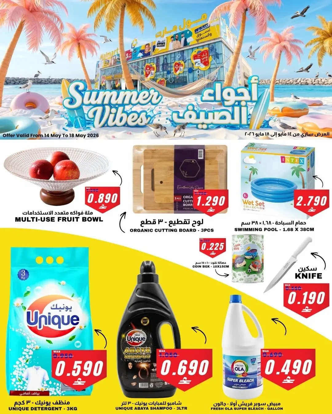 Offres Malmart Sohar de 14 à 18 mai 2026 Offres d'ambiance estivale - Malmart - Oman - 14 mai 2026 – 18 mai 2026 - Page 3