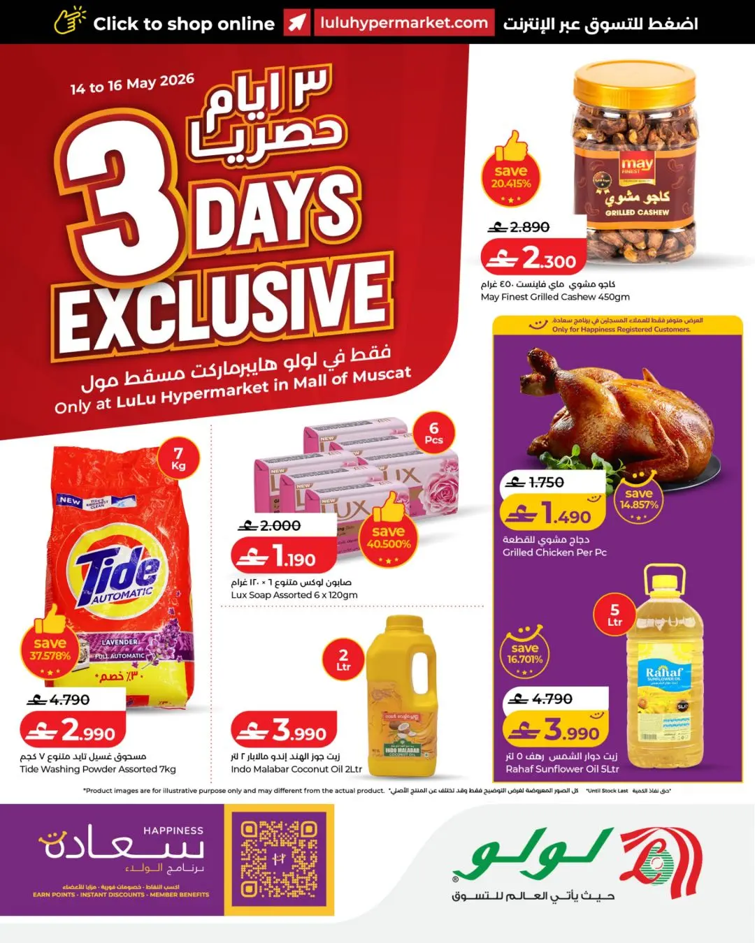 Ofertas de Lulu Centro comercial de Mascate de 14 a 16 mayo 2026 Ofertas Exclusivas de 3 Días - Página 1
