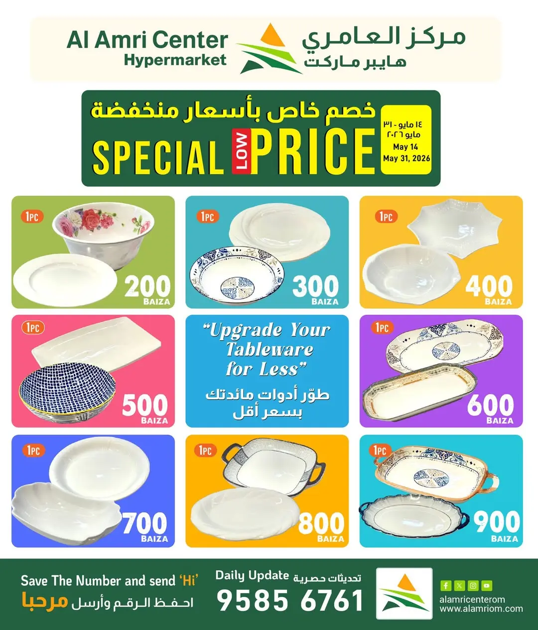 Al Amri Center Oman offers from 14 to 31 May 2026 Discounted prices - Page 1