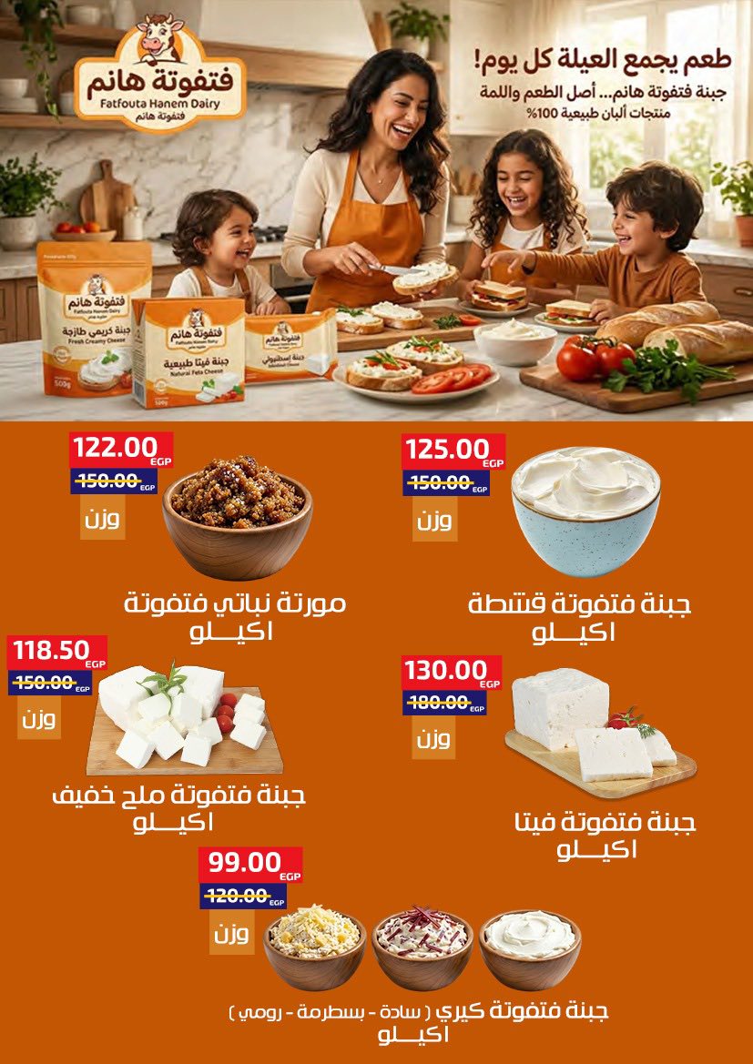 عروض العلاف ماركت مصر من ١٤ حتى ٢٧ مايو ٢٠٢٦ عروض عيدكم مبارك - العلاف ماركت - مصر - 14 مايو 2026 – 27 مايو 2026 - صفحة 4