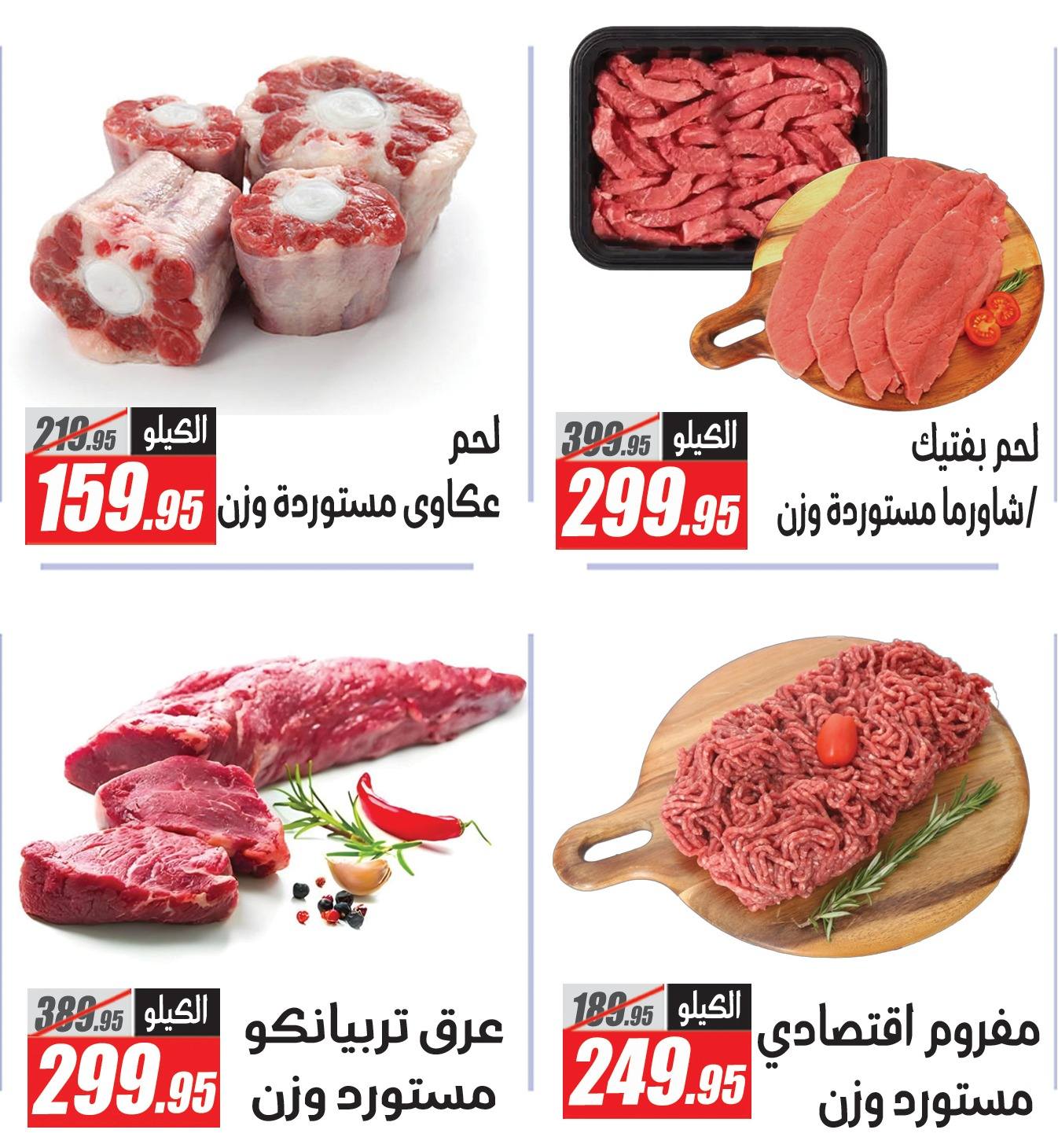 Ofertas de Hipermercado El Fergany de 14 a 20 mayo 2026 Ofertas de carne - Hipermercado El Fergany - Egipto - 14 mayo 2026 – 20 mayo 2026 - Página 5