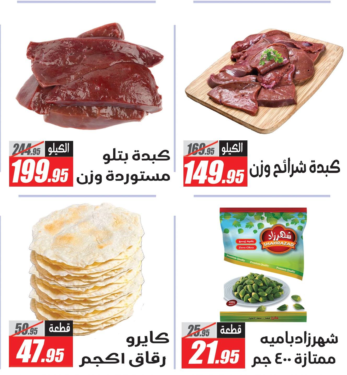 Ofertas de Hipermercado El Fergany de 14 a 20 mayo 2026 Ofertas de carne - Hipermercado El Fergany - Egipto - 14 mayo 2026 – 20 mayo 2026 - Página 4
