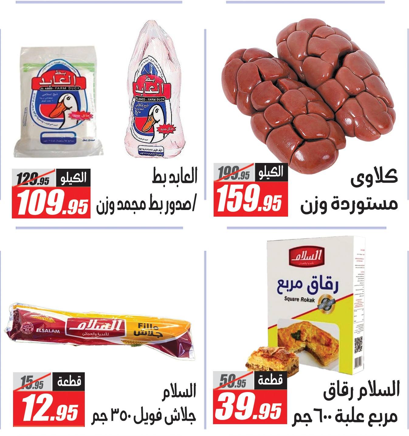 Ofertas de Hipermercado El Fergany de 14 a 20 mayo 2026 Ofertas de carne - Hipermercado El Fergany - Egipto - 14 mayo 2026 – 20 mayo 2026 - Página 3