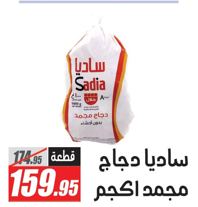 Ofertas de Hipermercado El Fergany de 14 a 20 mayo 2026 Ofertas de carne - Hipermercado El Fergany - Egipto - 14 mayo 2026 – 20 mayo 2026 - Página 8