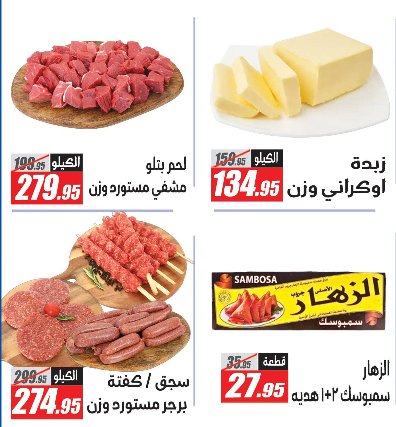 Ofertas de Hipermercado El Fergany de 14 a 20 mayo 2026 Ofertas de carne - Hipermercado El Fergany - Egipto - 14 mayo 2026 – 20 mayo 2026 - Página 6
