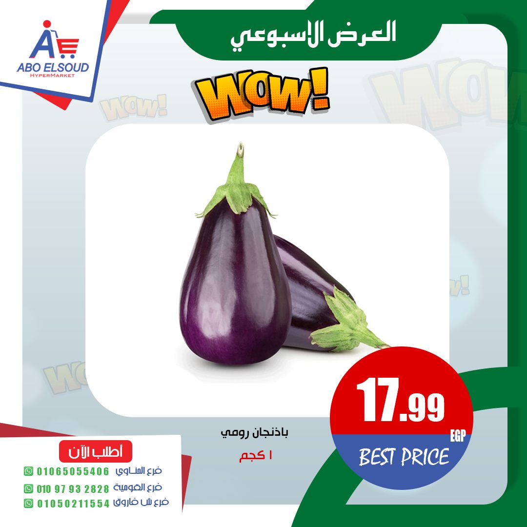 عروض أبو السعود هايبر مصر من ١٤ حتى ١٦ مايو ٢٠٢٦ العرض الأسبوعى - أبو السعود هايبر - مصر - 14 مايو 2026 – 16 مايو 2026 - صفحة 2