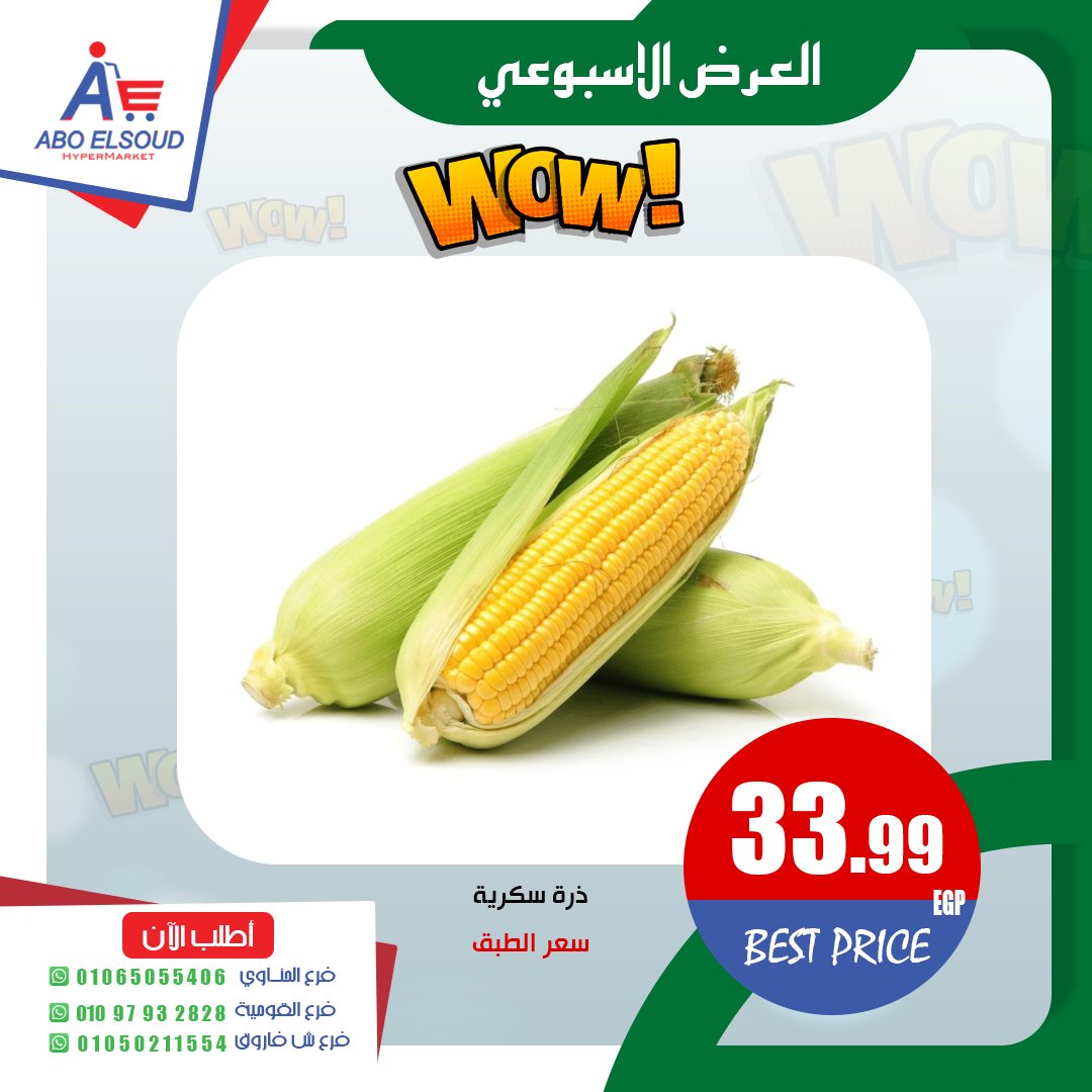 عروض أبو السعود هايبر مصر من ١٤ حتى ١٦ مايو ٢٠٢٦ العرض الأسبوعى - أبو السعود هايبر - مصر - 14 مايو 2026 – 16 مايو 2026 - صفحة 5