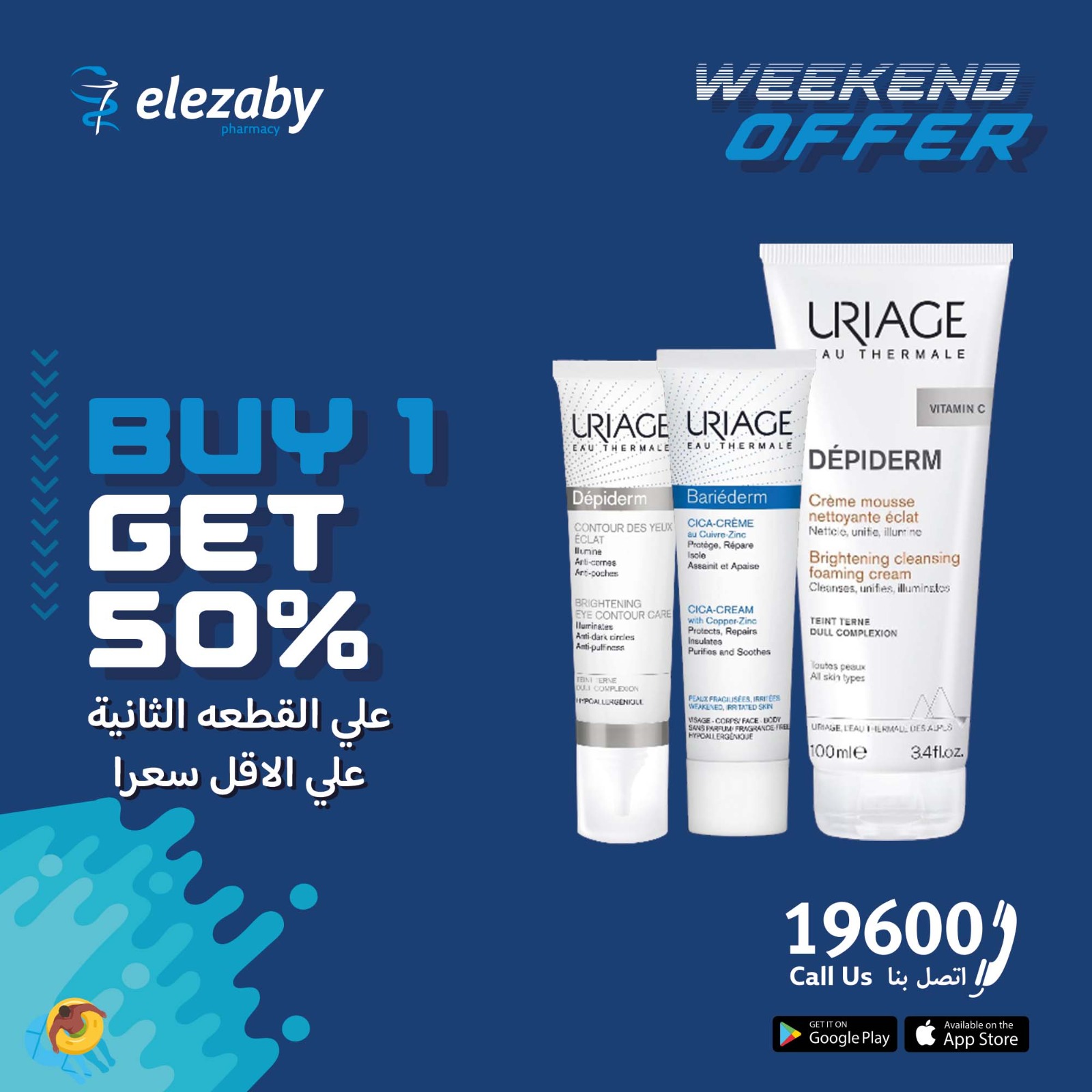 عروض صيدليات العزبى من ١٤ حتى ١٦ مايو ٢٠٢٦ عروض نهاية الأسبوع - صيدليات العزبى - مصر - 14 مايو 2026 – 16 مايو 2026 - صفحة 14