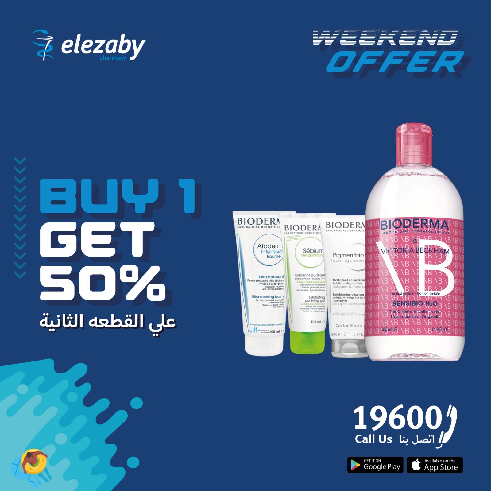 عروض صيدليات العزبى من ١٤ حتى ١٦ مايو ٢٠٢٦ عروض نهاية الأسبوع - صيدليات العزبى - مصر - 14 مايو 2026 – 16 مايو 2026 - صفحة 3