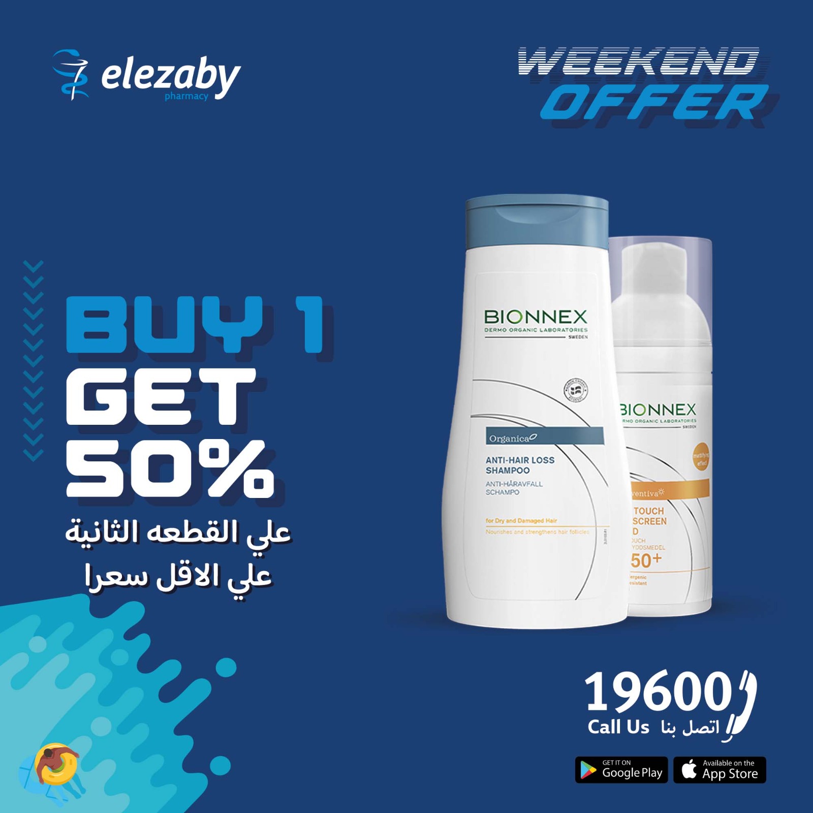 عروض صيدليات العزبى من ١٤ حتى ١٦ مايو ٢٠٢٦ عروض نهاية الأسبوع - صيدليات العزبى - مصر - 14 مايو 2026 – 16 مايو 2026 - صفحة 13