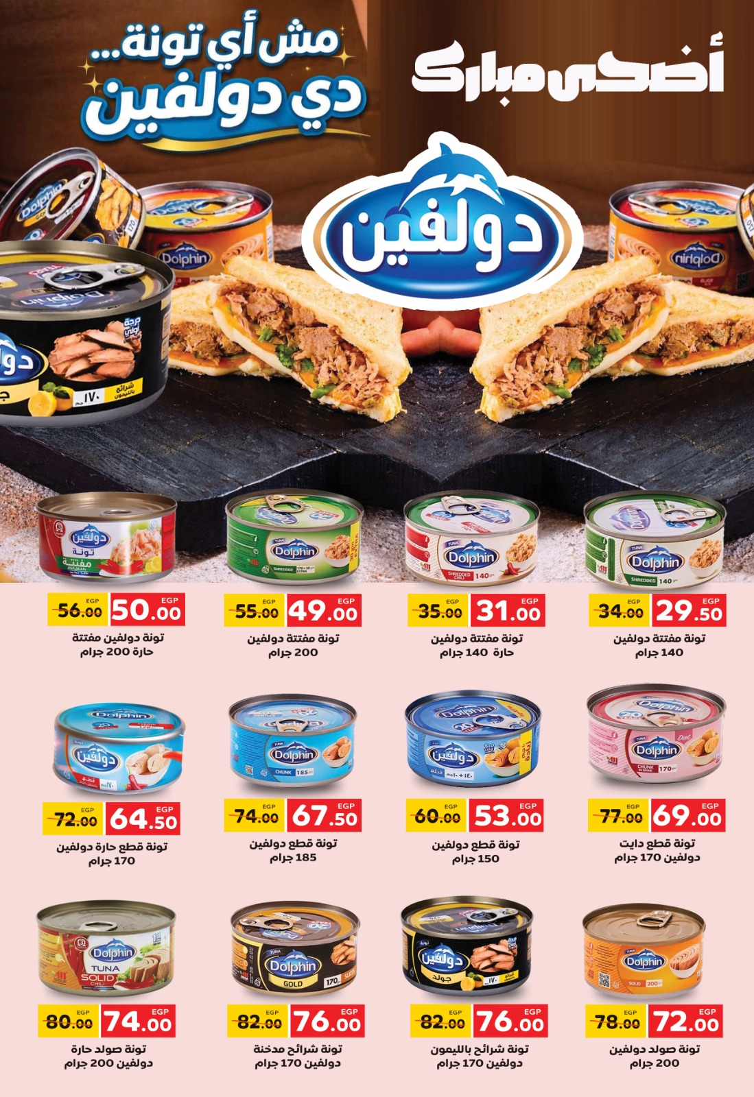 عروض جلهوم ماركت مصر من ١٥ مايو حتى ٢ يونيو ٢٠٢٦ عروض عيد أضحى مبارك - جلهوم ماركت - مصر - 15 مايو 2026 – 2 يونيو 2026 - صفحة 22