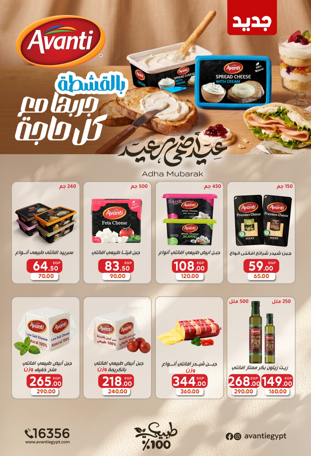 عروض جلهوم ماركت مصر من ١٥ مايو حتى ٢ يونيو ٢٠٢٦ عروض عيد أضحى مبارك - جلهوم ماركت - مصر - 15 مايو 2026 – 2 يونيو 2026 - صفحة 11