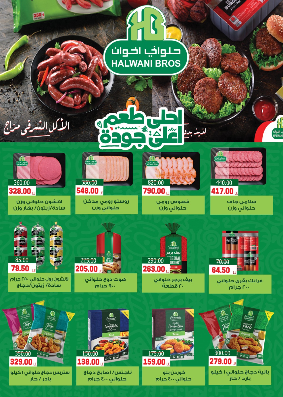 عروض جلهوم ماركت مصر من ١٥ مايو حتى ٢ يونيو ٢٠٢٦ عروض عيد أضحى مبارك - جلهوم ماركت - مصر - 15 مايو 2026 – 2 يونيو 2026 - صفحة 12