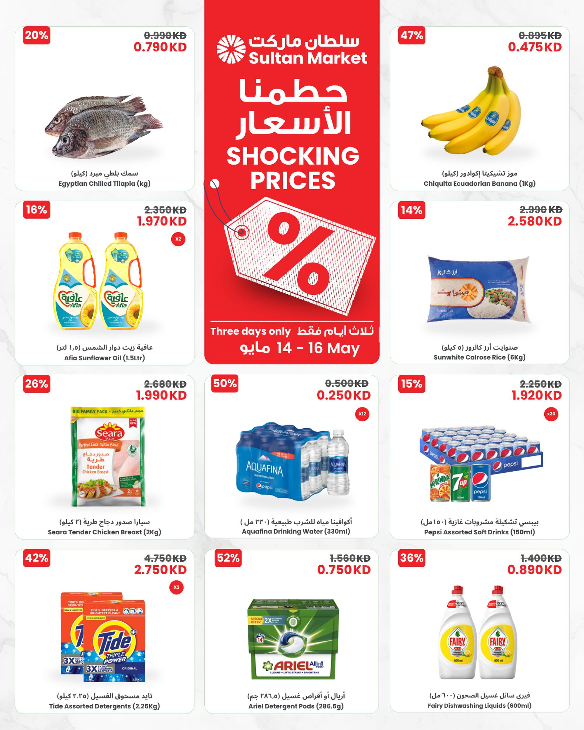 عروض مركز سلطان الكويت من ١٤ حتى ١٦ مايو ٢٠٢٦ حطمنا الأسعار - صفحة 1
