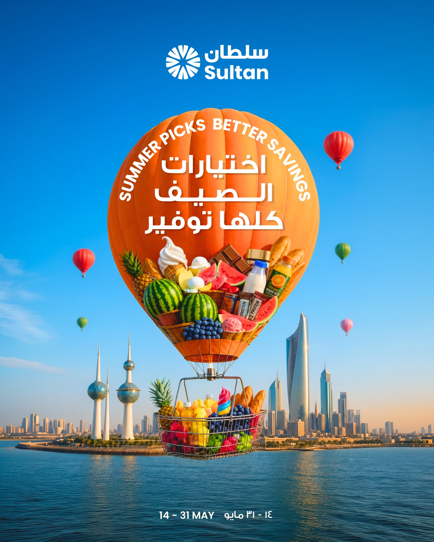 عروض مركز سلطان الكويت من ١٤ حتى ٣١ مايو ٢٠٢٦ اختيارات الصيف كلها توفير - صفحة 1