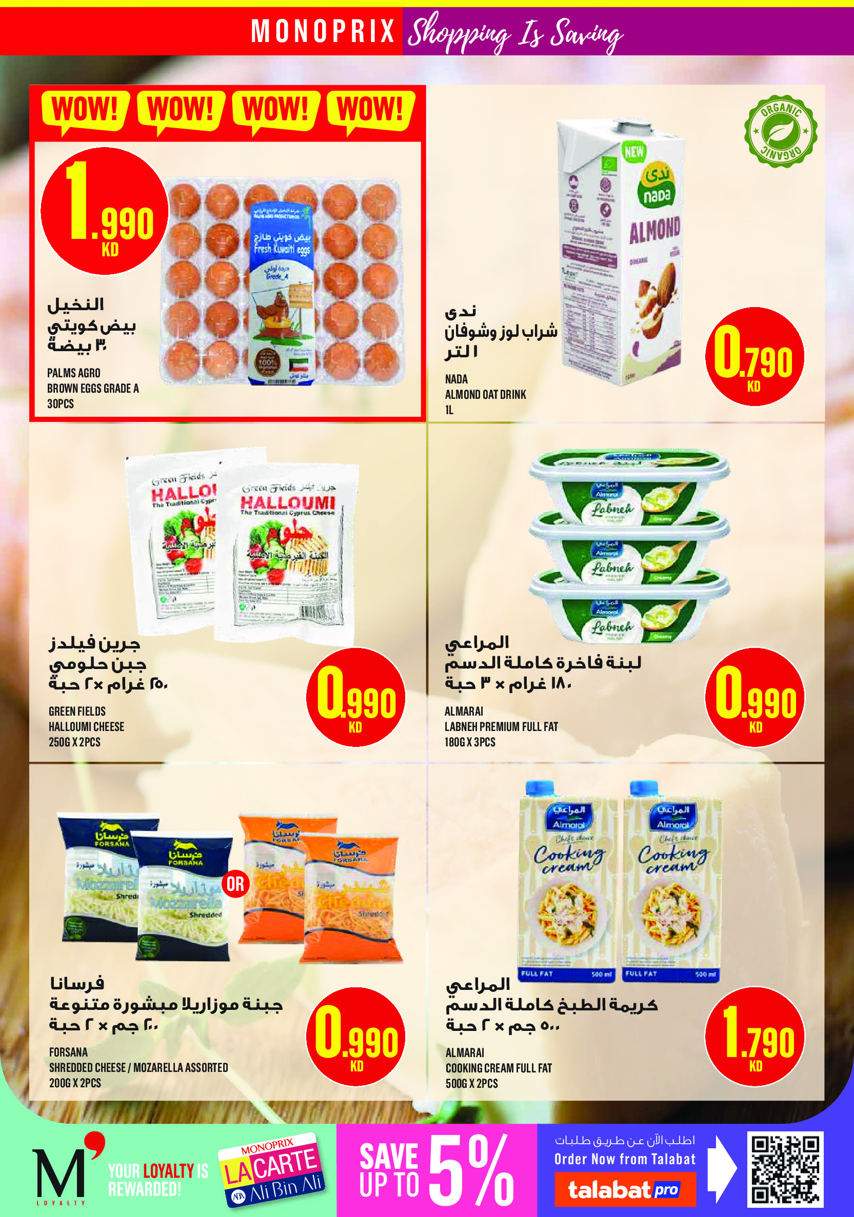 Ofertas de Monoprix Kuwait de 14 a 20 mayo 2026 Festival Eid - Monoprix - Kuwait - 14 mayo 2026 – 20 mayo 2026 - Página 11