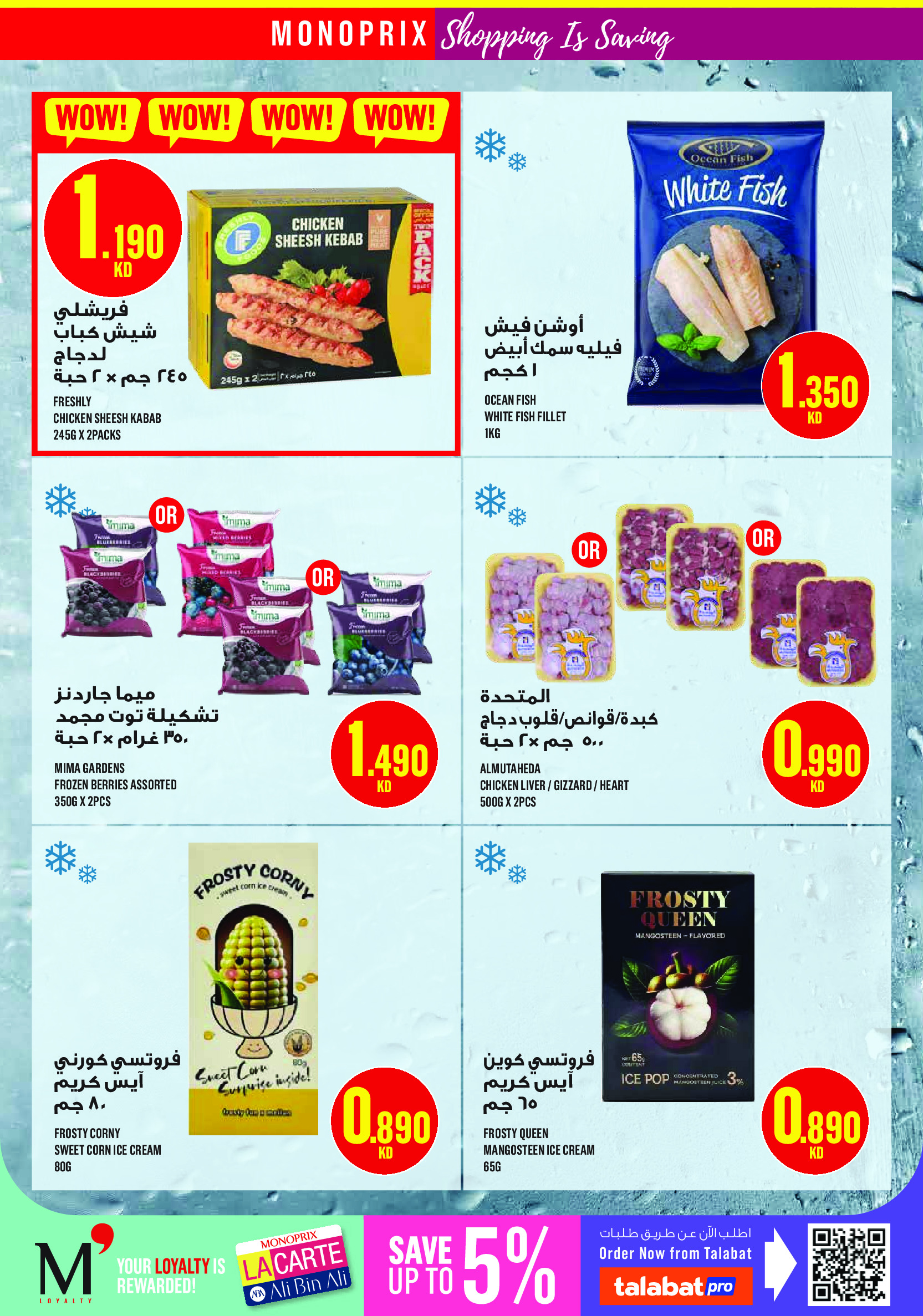 Ofertas de Monoprix Kuwait de 14 a 20 mayo 2026 Festival Eid - Monoprix - Kuwait - 14 mayo 2026 – 20 mayo 2026 - Página 12