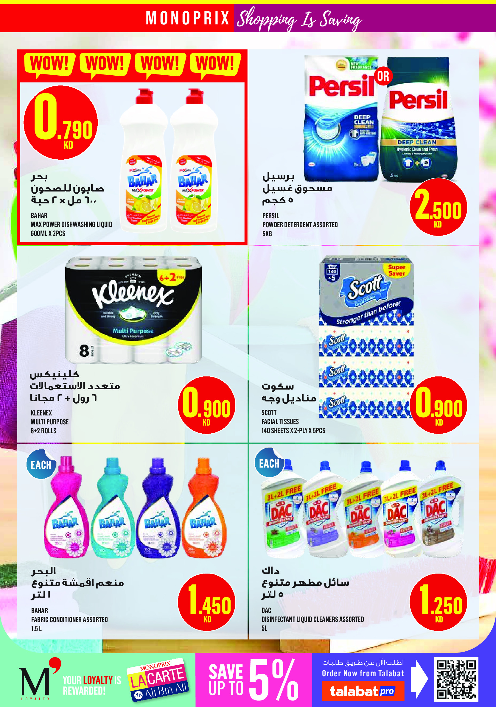Ofertas de Monoprix Kuwait de 14 a 20 mayo 2026 Festival Eid - Monoprix - Kuwait - 14 mayo 2026 – 20 mayo 2026 - Página 26