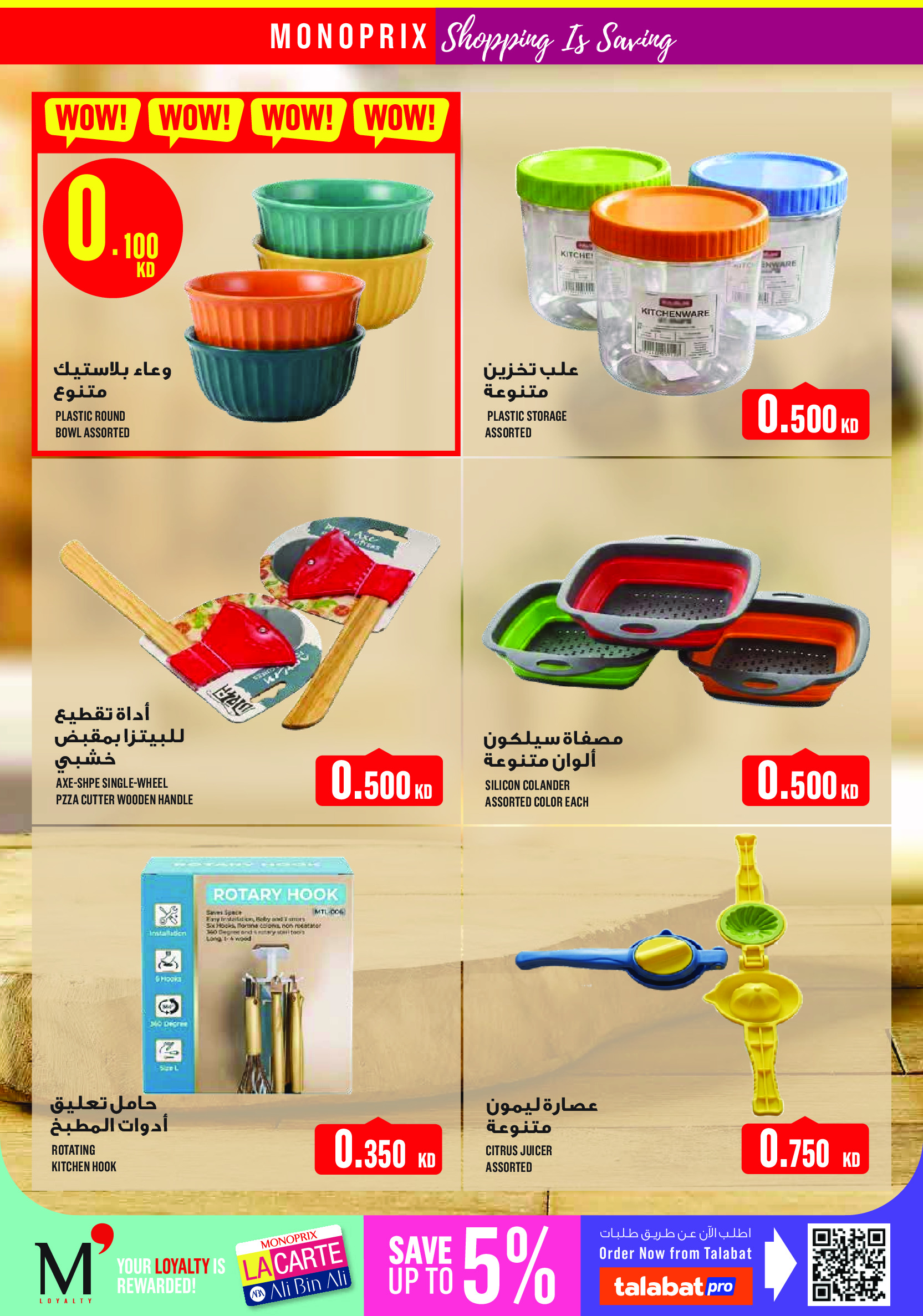Ofertas de Monoprix Kuwait de 14 a 20 mayo 2026 Festival Eid - Monoprix - Kuwait - 14 mayo 2026 – 20 mayo 2026 - Página 27