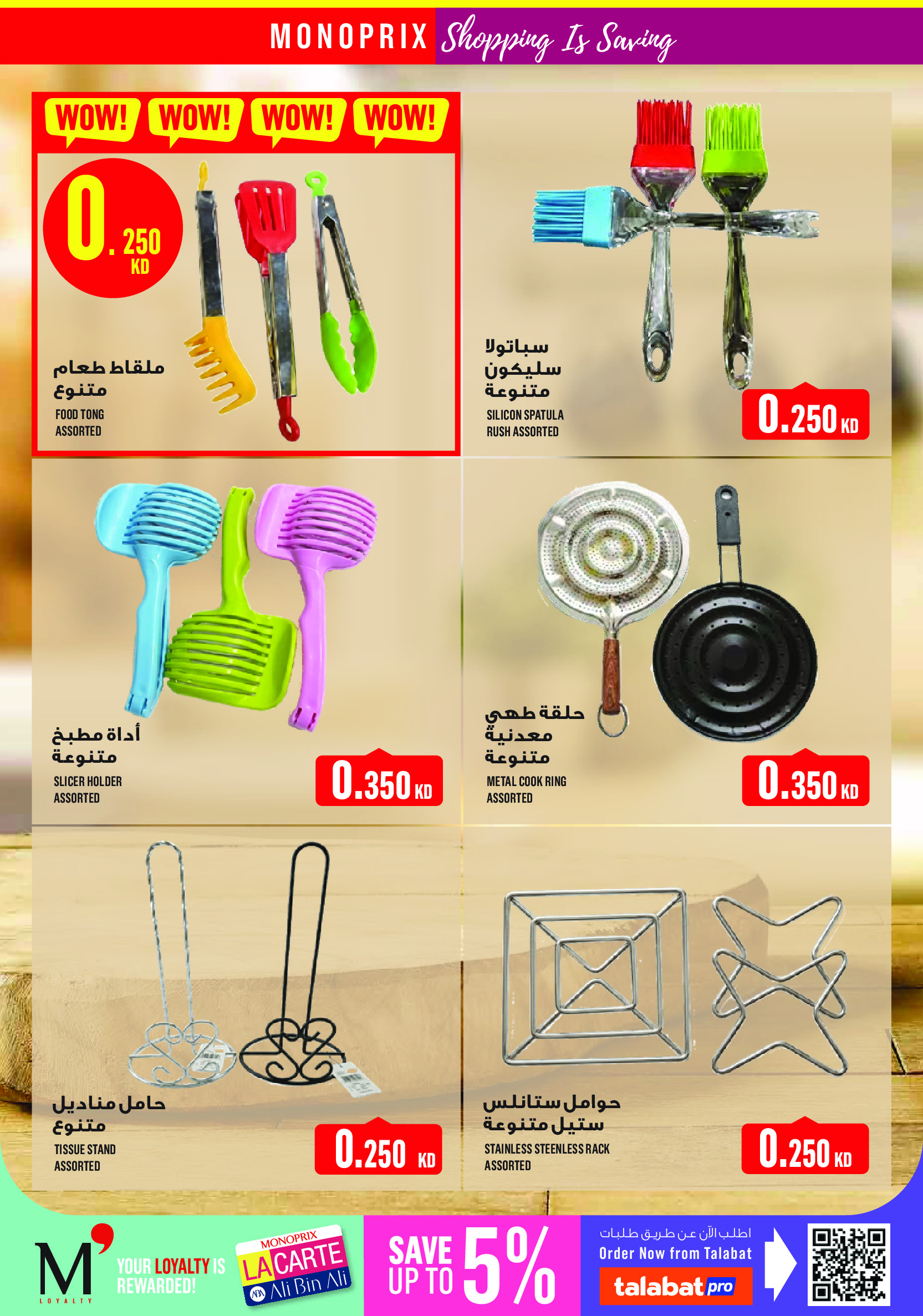 Ofertas de Monoprix Kuwait de 14 a 20 mayo 2026 Festival Eid - Monoprix - Kuwait - 14 mayo 2026 – 20 mayo 2026 - Página 28
