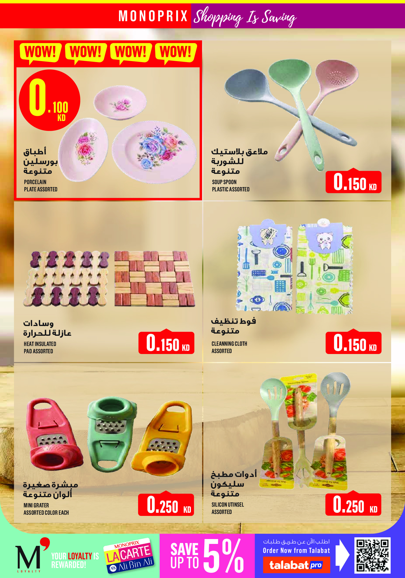 Ofertas de Monoprix Kuwait de 14 a 20 mayo 2026 Festival Eid - Monoprix - Kuwait - 14 mayo 2026 – 20 mayo 2026 - Página 29