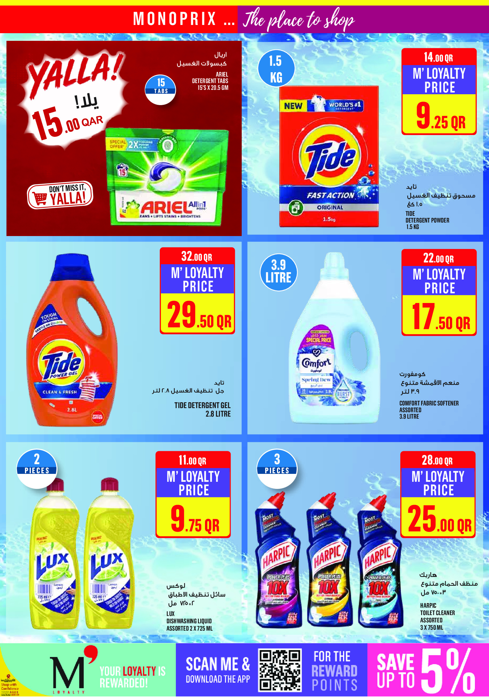 Offres Monoprix Qatar de 14 à 19 mai 2026 Offres hebdomadaires - Monoprix - Qatar - 14 mai 2026 – 19 mai 2026 - Page 16